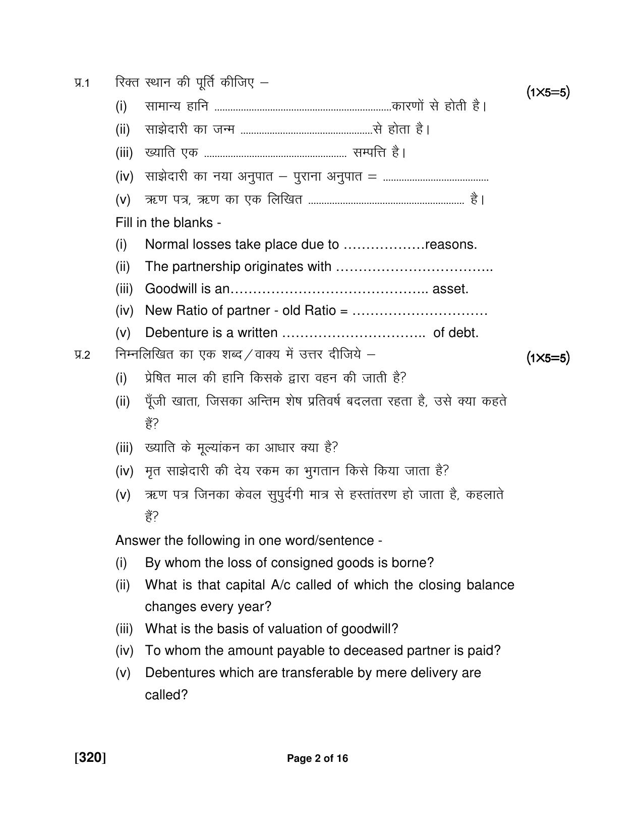 Ruk Jana Nahi Yojna Jun 2018 Class 12th (Part 2) Question Paper - Page 57