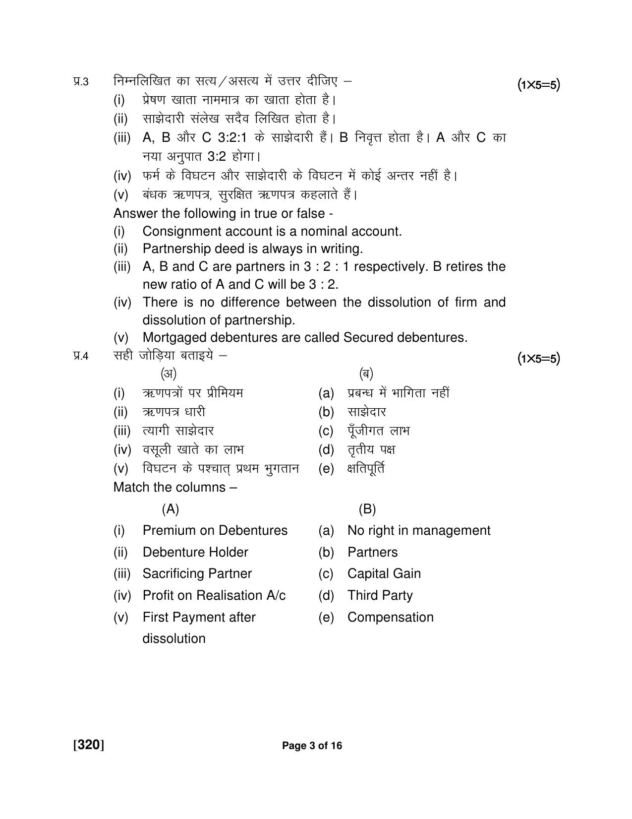 Ruk Jana Nahi Yojna Jun 2018 Class 12th (Part 2) Question Paper - Page 58