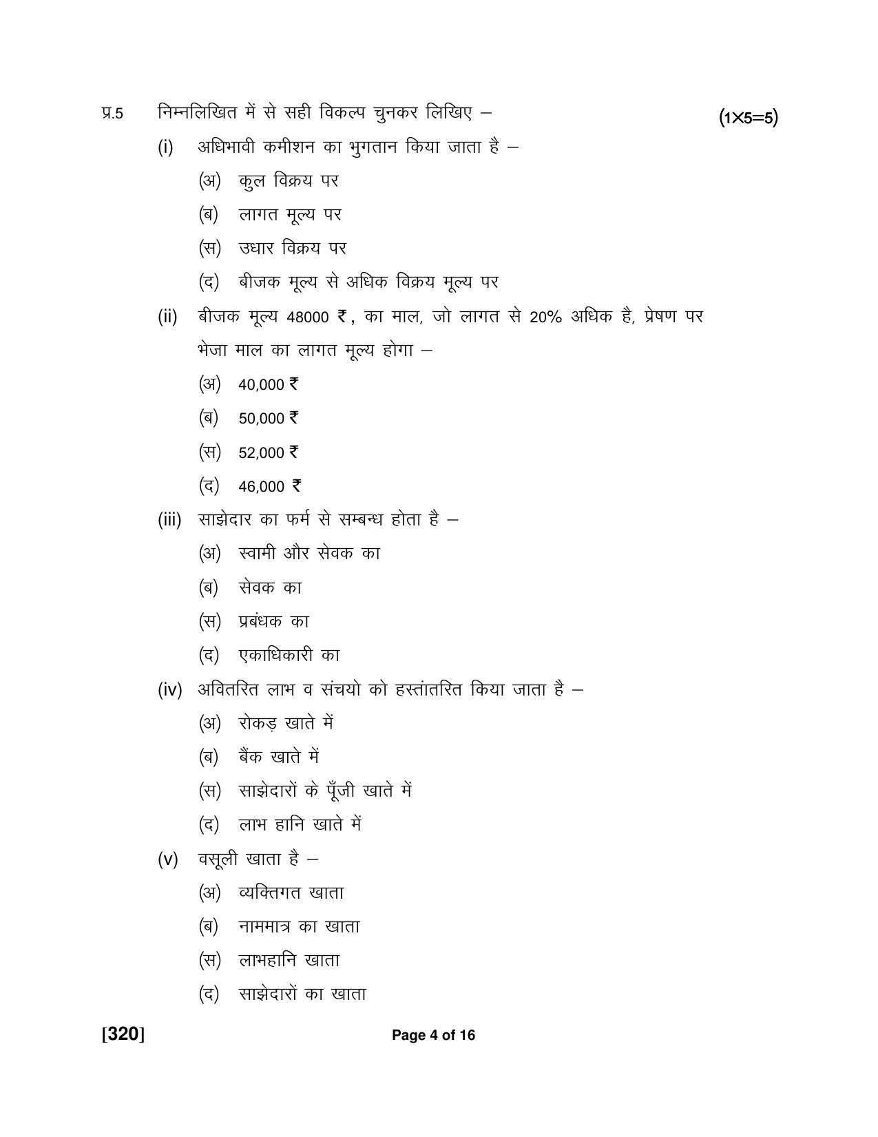 Ruk Jana Nahi Yojna Jun 2018 Class 12th (Part 2) Question Paper - Page 59