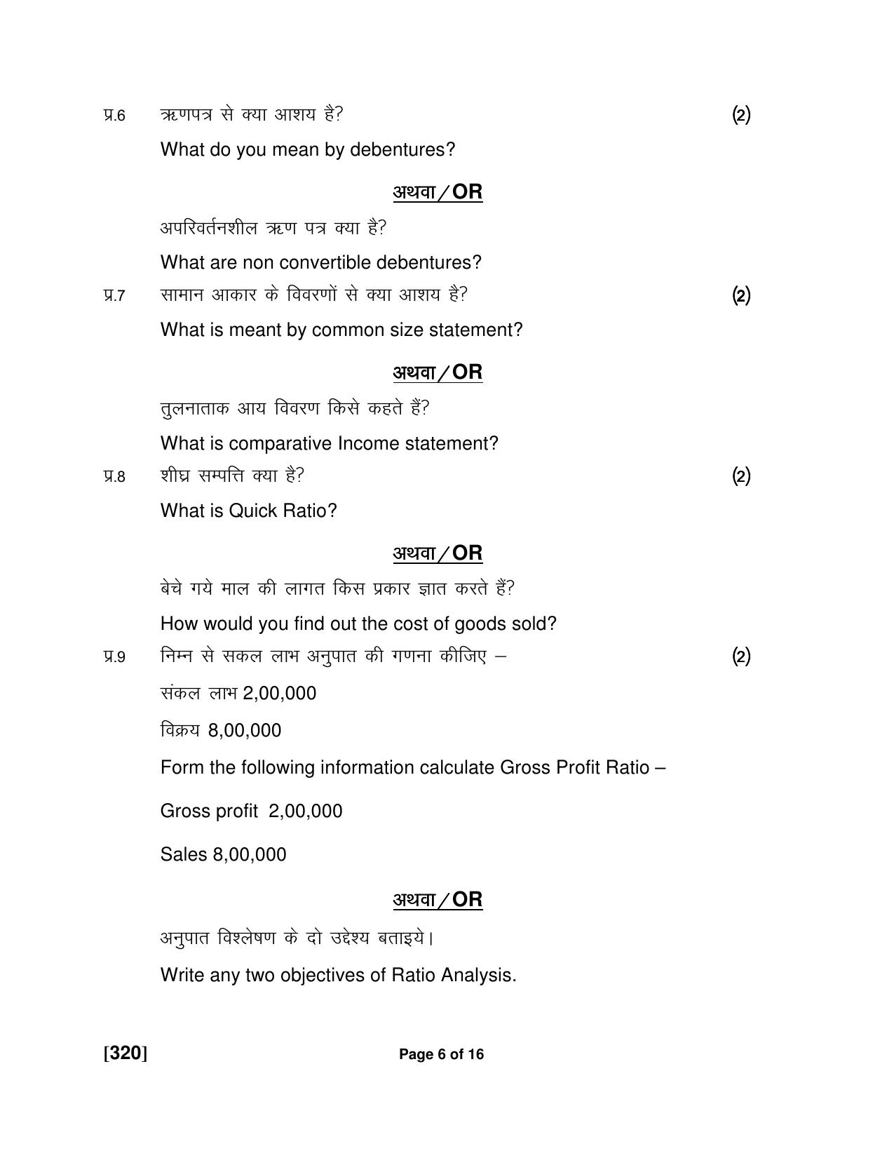 Ruk Jana Nahi Yojna Jun 2018 Class 12th (Part 2) Question Paper - Page 61