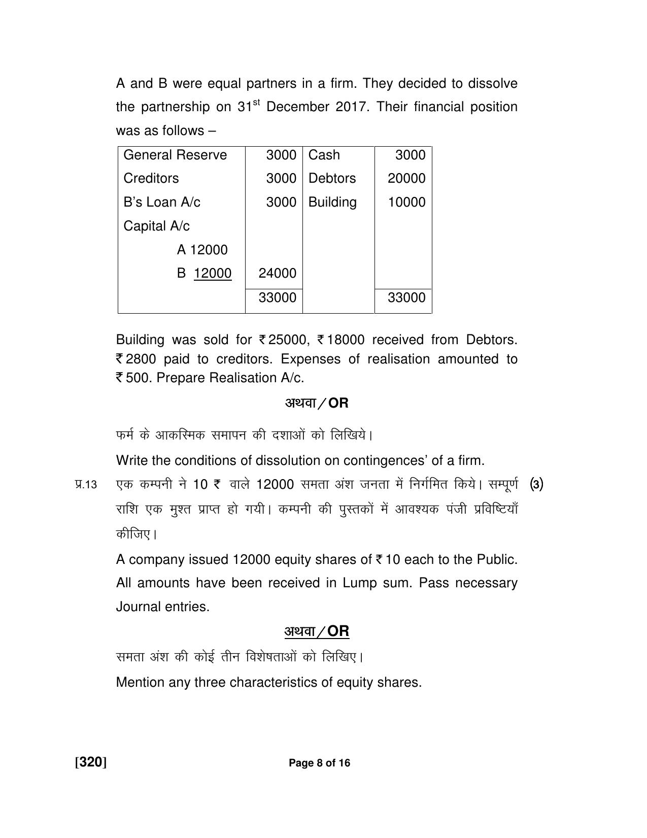 Ruk Jana Nahi Yojna Jun 2018 Class 12th (Part 2) Question Paper - Page 63