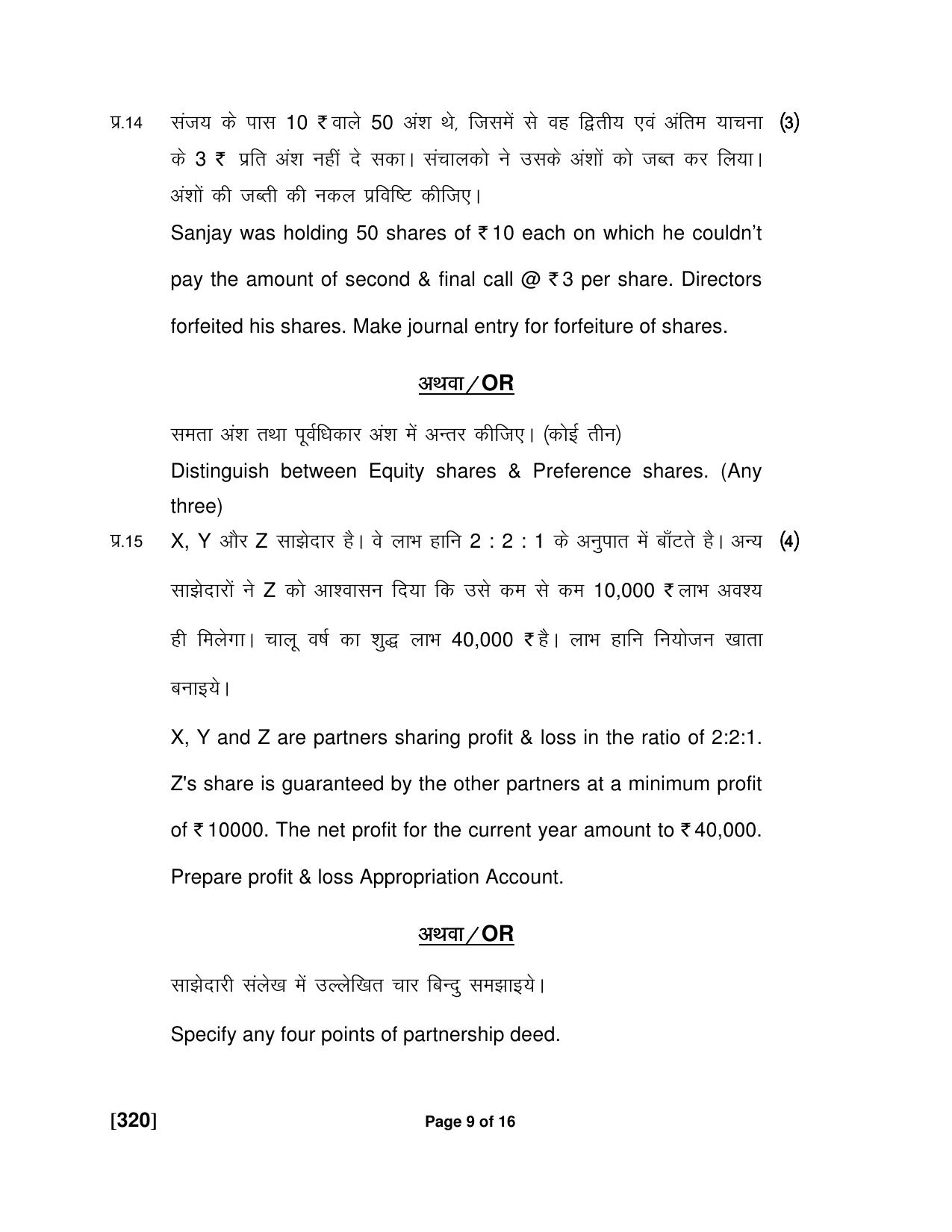 Ruk Jana Nahi Yojna Jun 2018 Class 12th (Part 2) Question Paper - Page 64