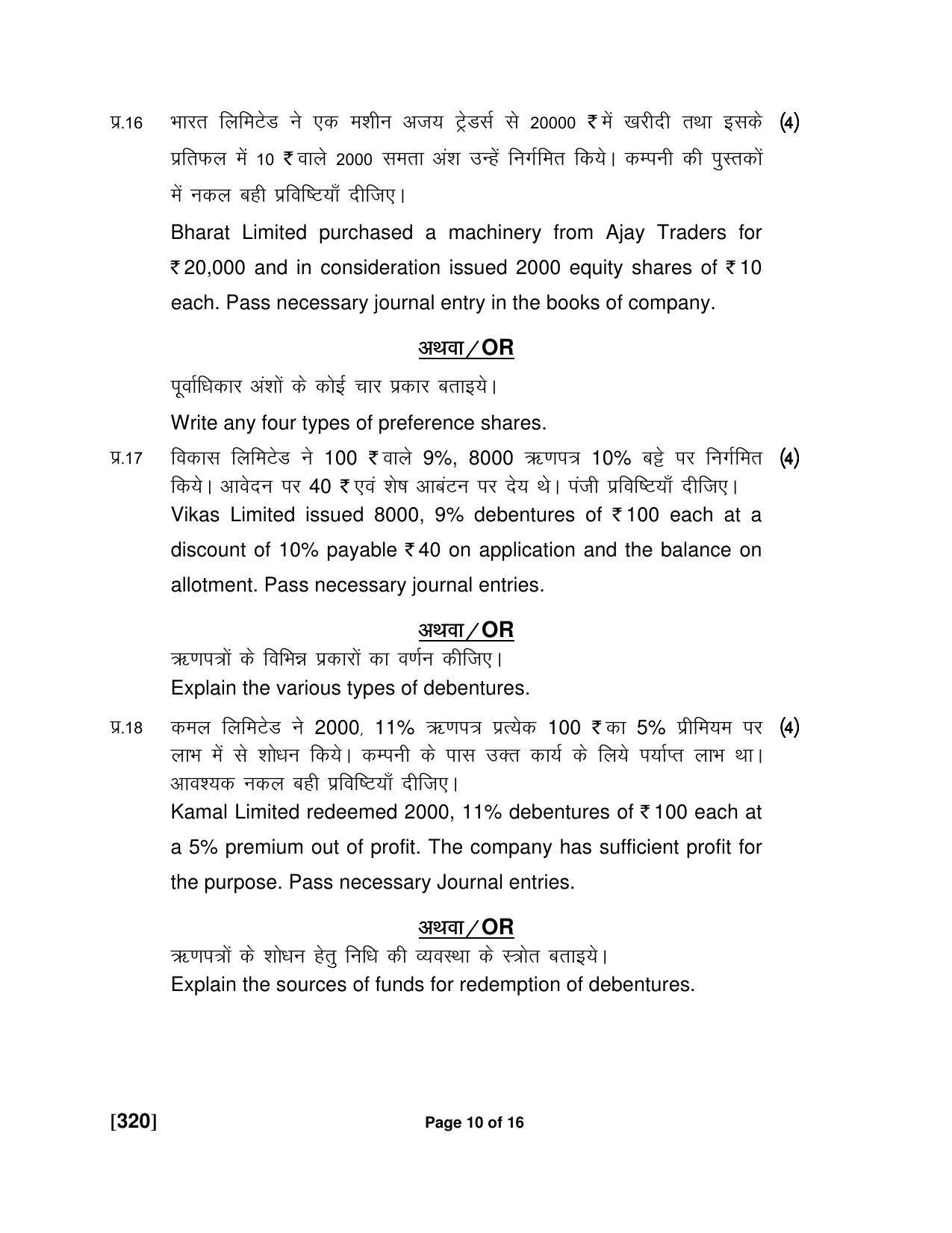 Ruk Jana Nahi Yojna Jun 2018 Class 12th (Part 2) Question Paper - Page 65