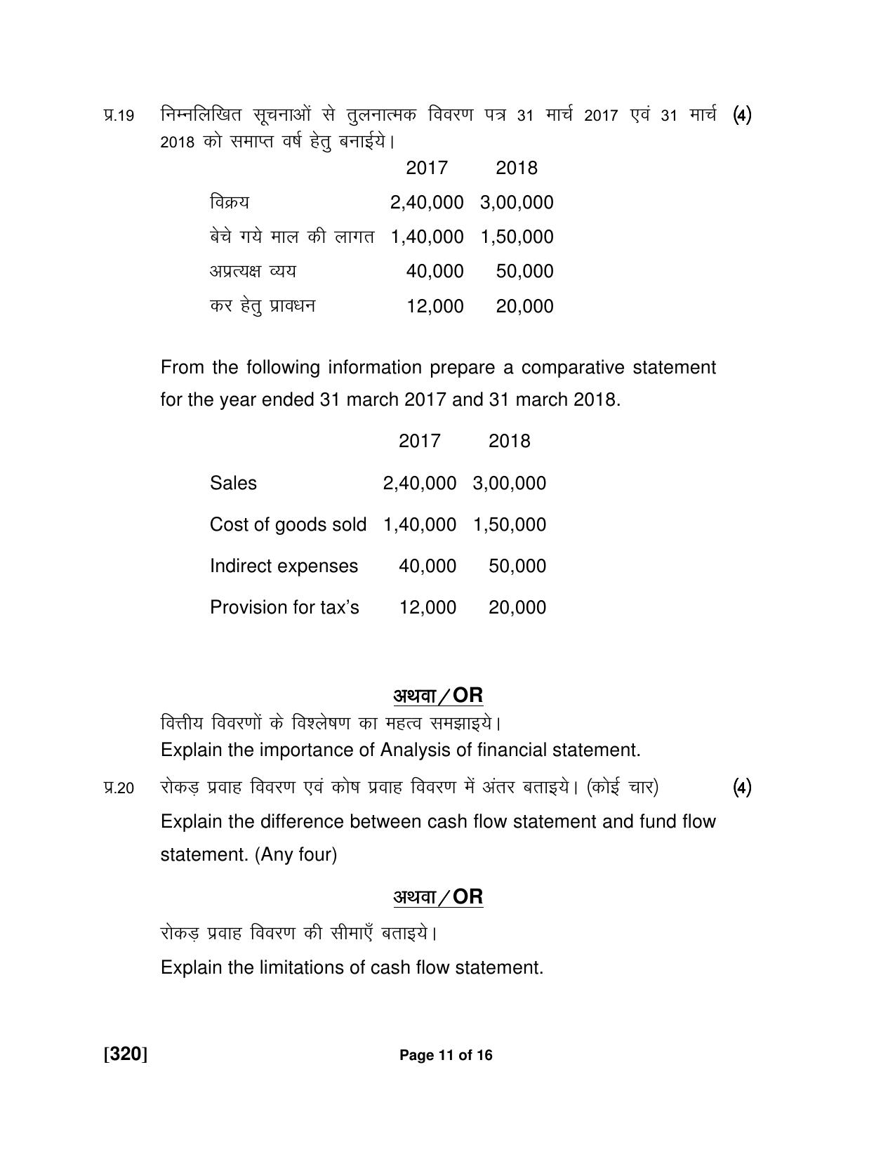 Ruk Jana Nahi Yojna Jun 2018 Class 12th (Part 2) Question Paper - Page 66