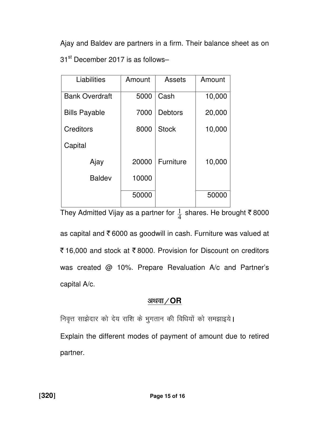Ruk Jana Nahi Yojna Jun 2018 Class 12th (Part 2) Question Paper - Page 70