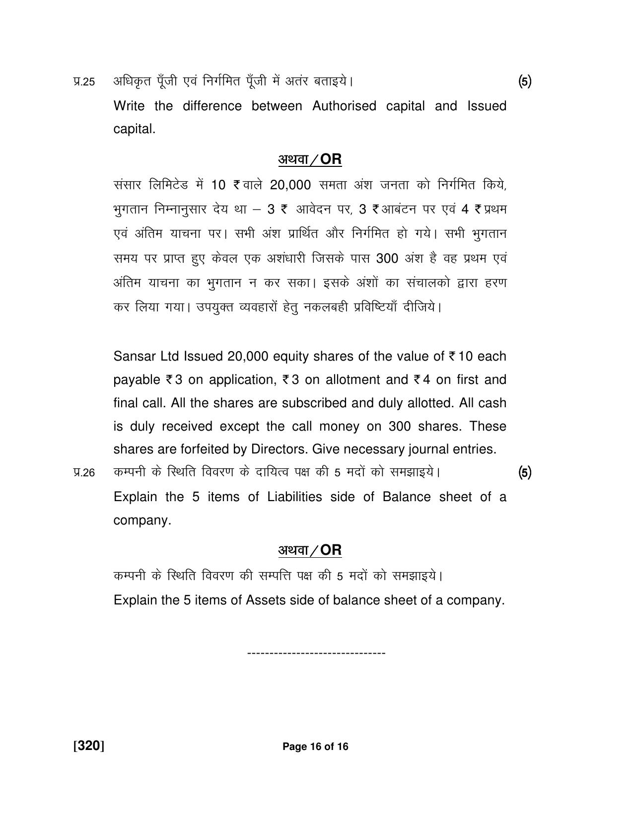 Ruk Jana Nahi Yojna Jun 2018 Class 12th (Part 2) Question Paper - Page 71
