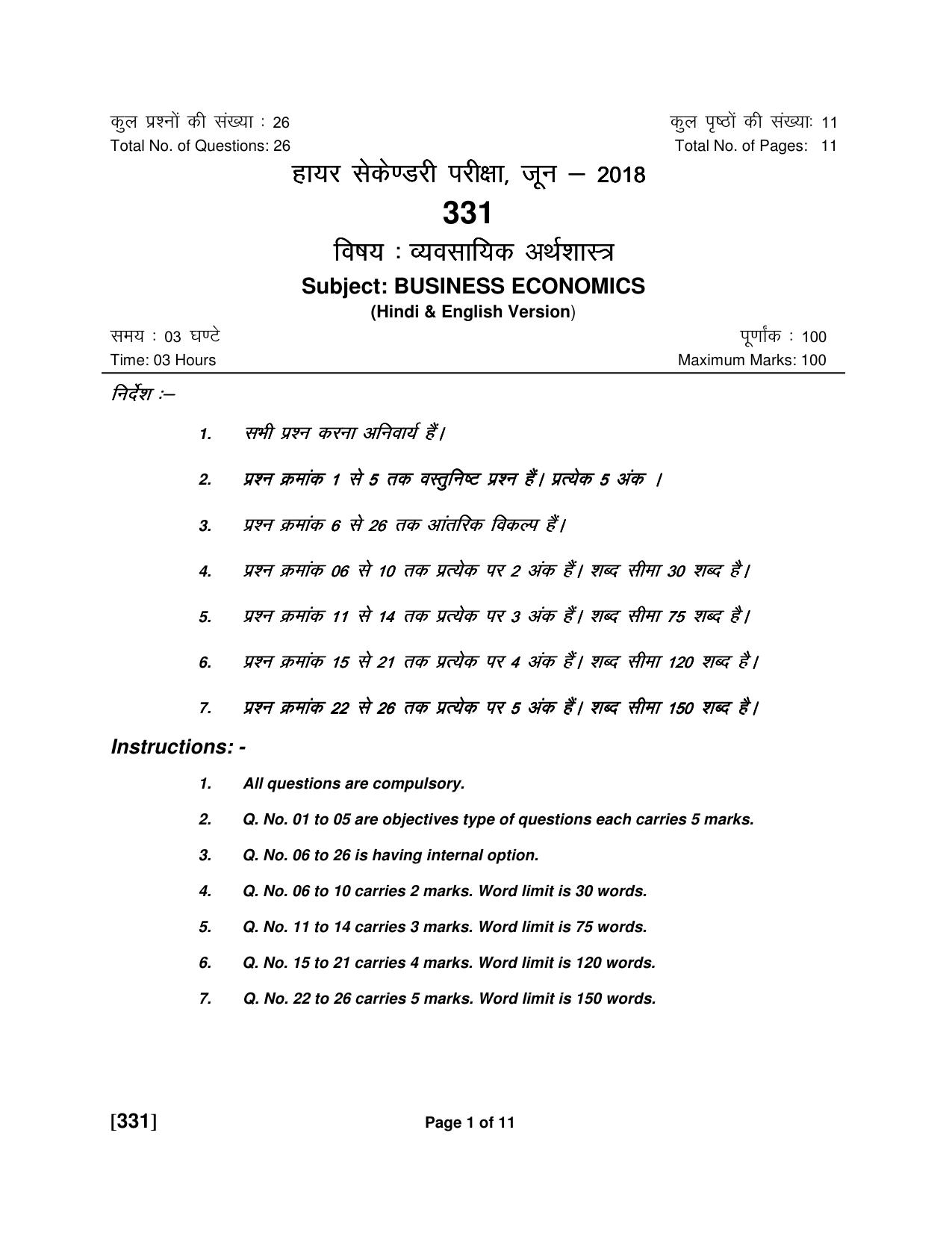 Ruk Jana Nahi Yojna Jun 2018 Class 12th (Part 2) Question Paper - Page 72