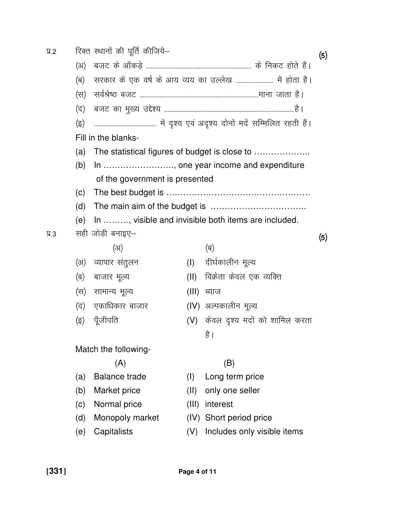 Ruk Jana Nahi Yojna Jun 2018 Class 12th (Part 2) Question Paper - Page 75