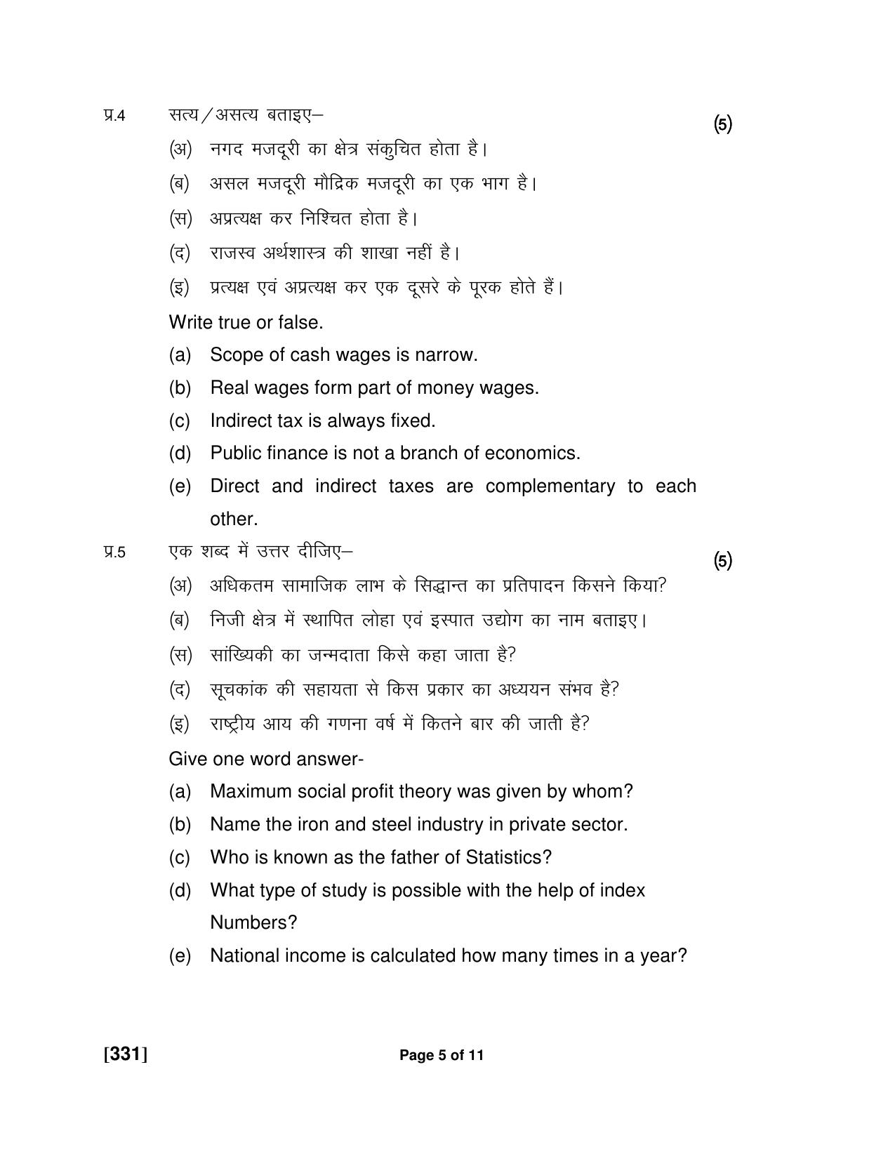 Ruk Jana Nahi Yojna Jun 2018 Class 12th (Part 2) Question Paper - Page 76