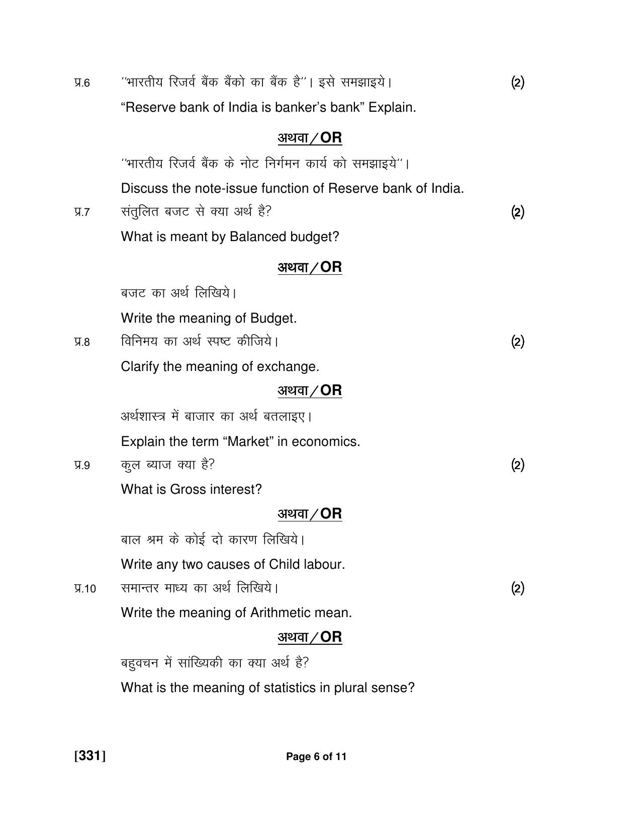 Ruk Jana Nahi Yojna Jun 2018 Class 12th (Part 2) Question Paper - Page 77