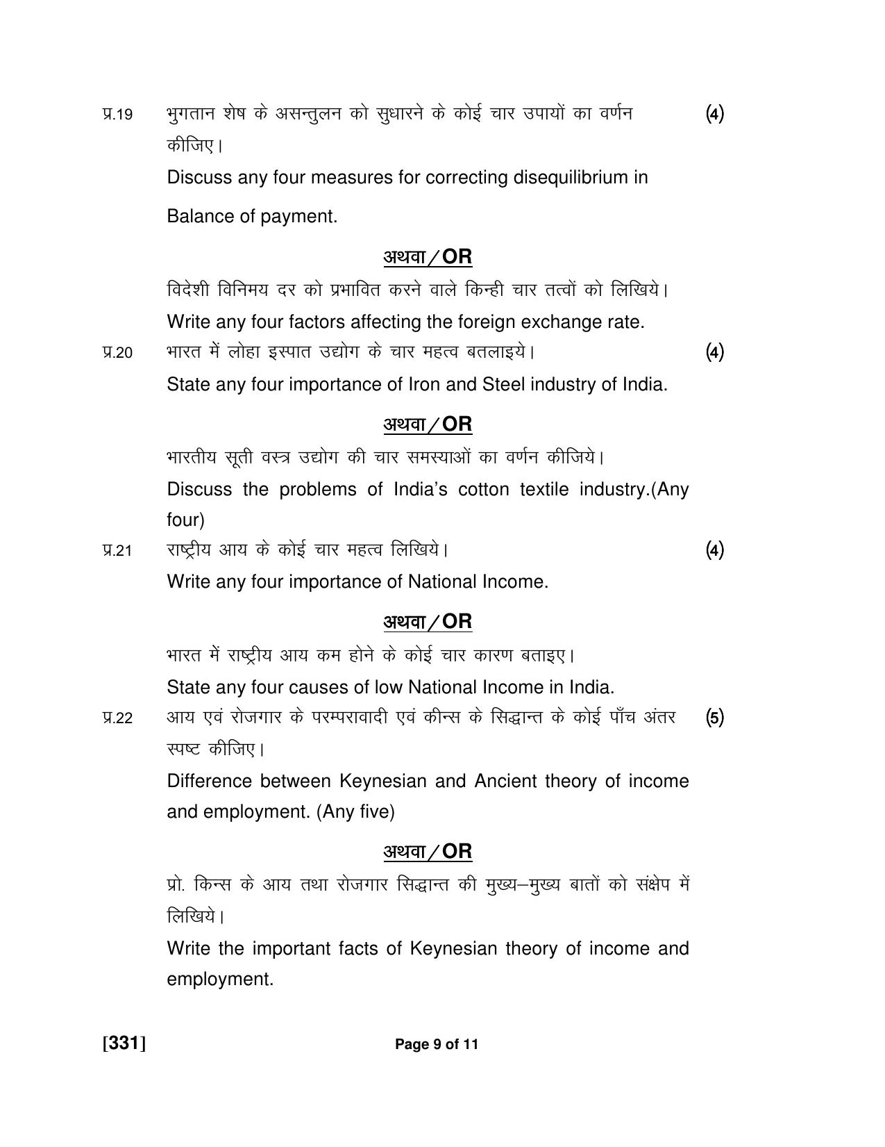 Ruk Jana Nahi Yojna Jun 2018 Class 12th (Part 2) Question Paper - Page 80