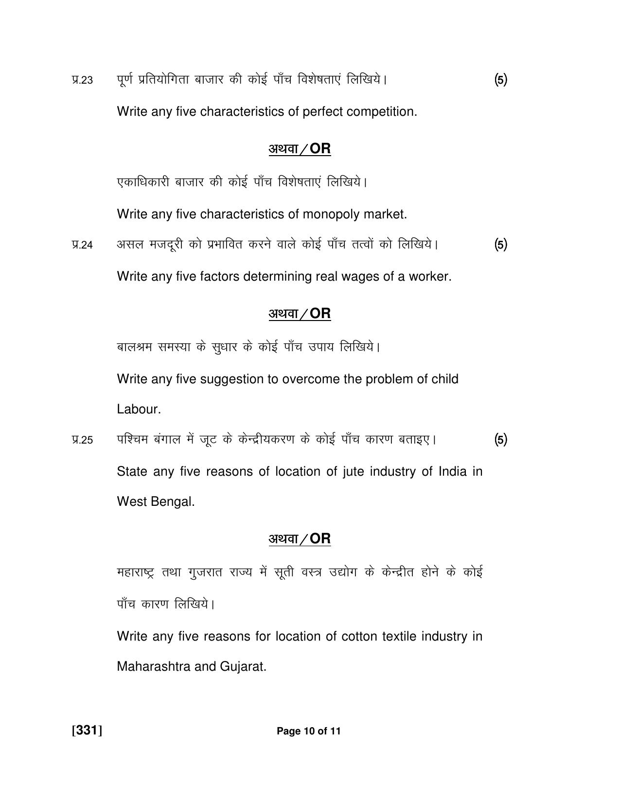 Ruk Jana Nahi Yojna Jun 2018 Class 12th (Part 2) Question Paper - Page 81