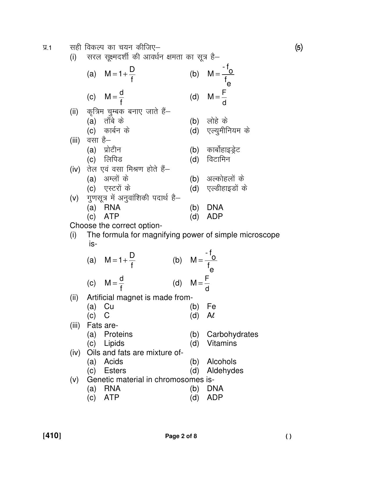 Ruk Jana Nahi Yojna Jun 2018 Class 12th (Part 2) Question Paper - Page 84
