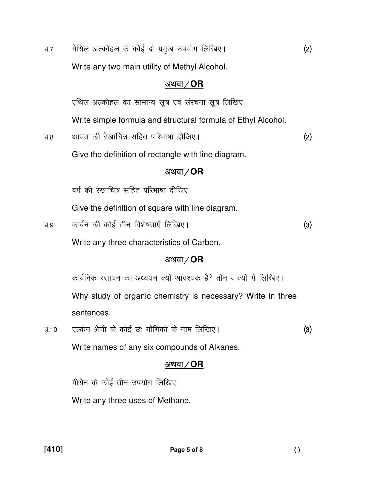 Ruk Jana Nahi Yojna Jun 2018 Class 12th (Part 2) Question Paper - Page 87