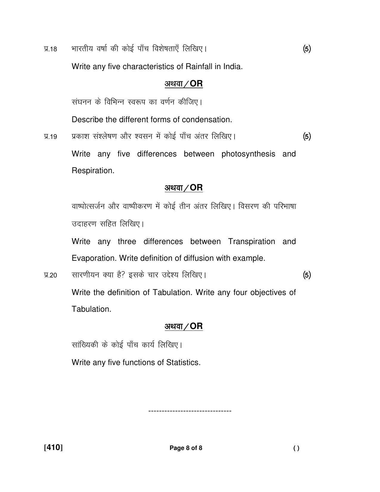 Ruk Jana Nahi Yojna Jun 2018 Class 12th (Part 2) Question Paper - Page 90