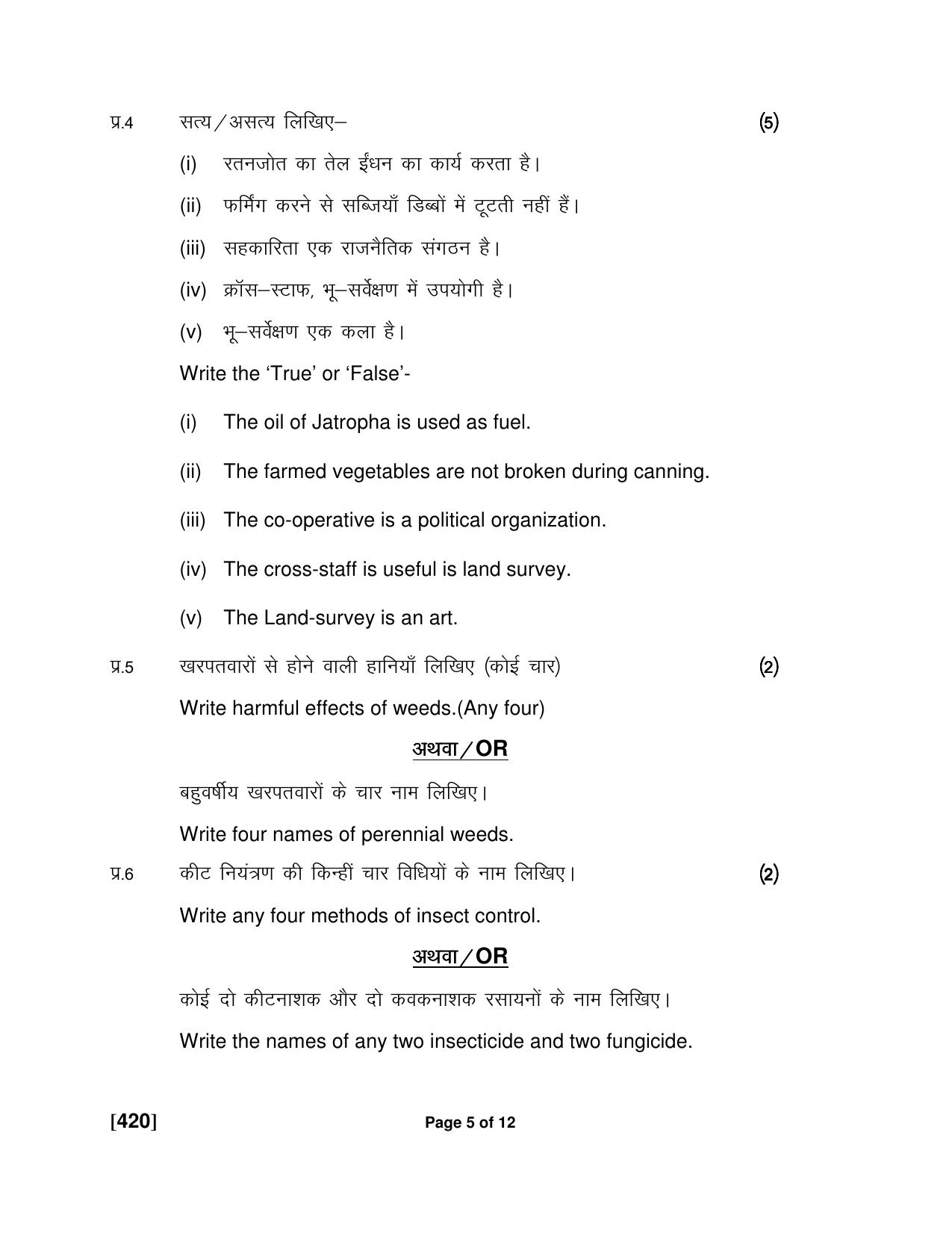 Ruk Jana Nahi Yojna Jun 2018 Class 12th (Part 2) Question Paper - Page 95