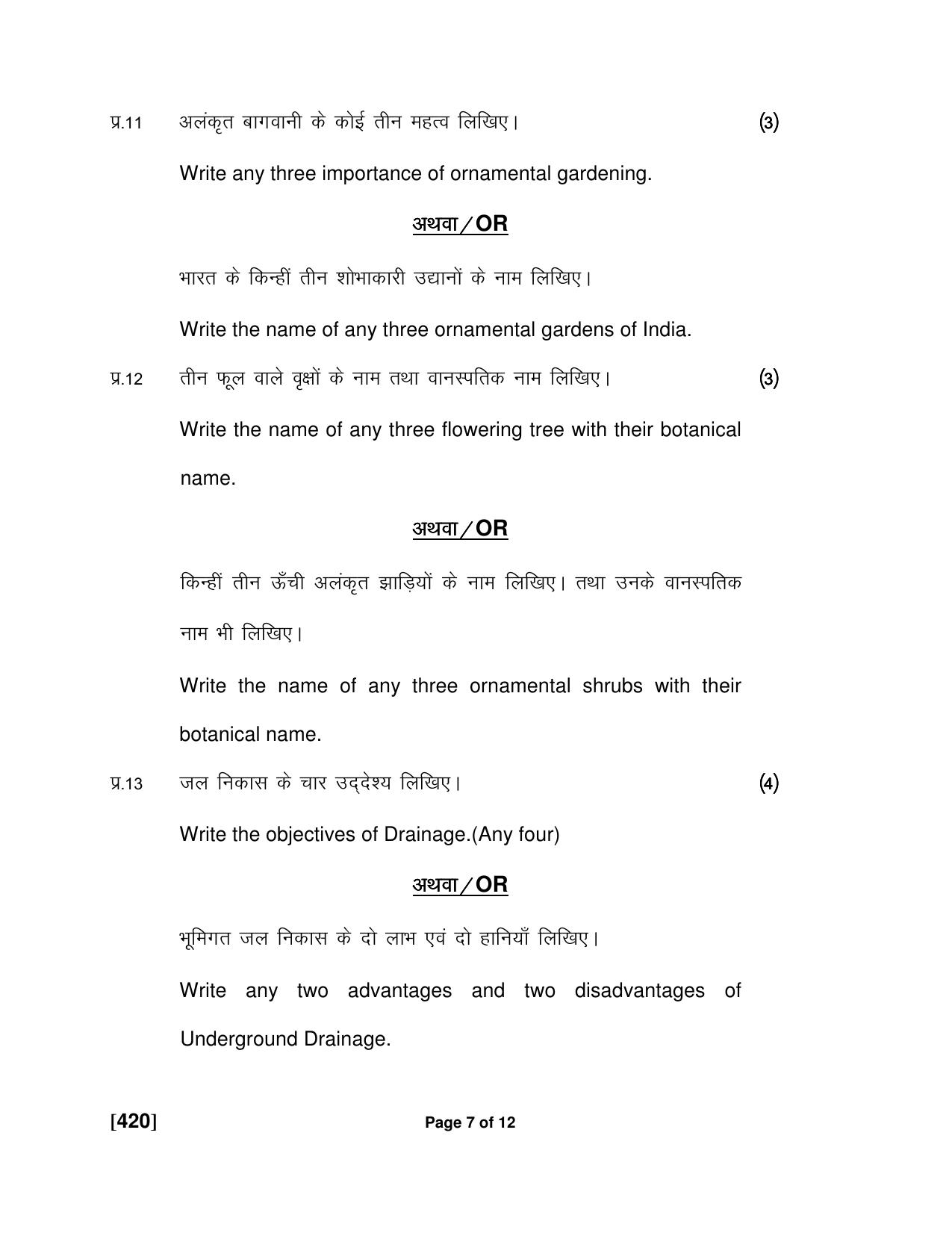 Ruk Jana Nahi Yojna Jun 2018 Class 12th (Part 2) Question Paper - Page 97