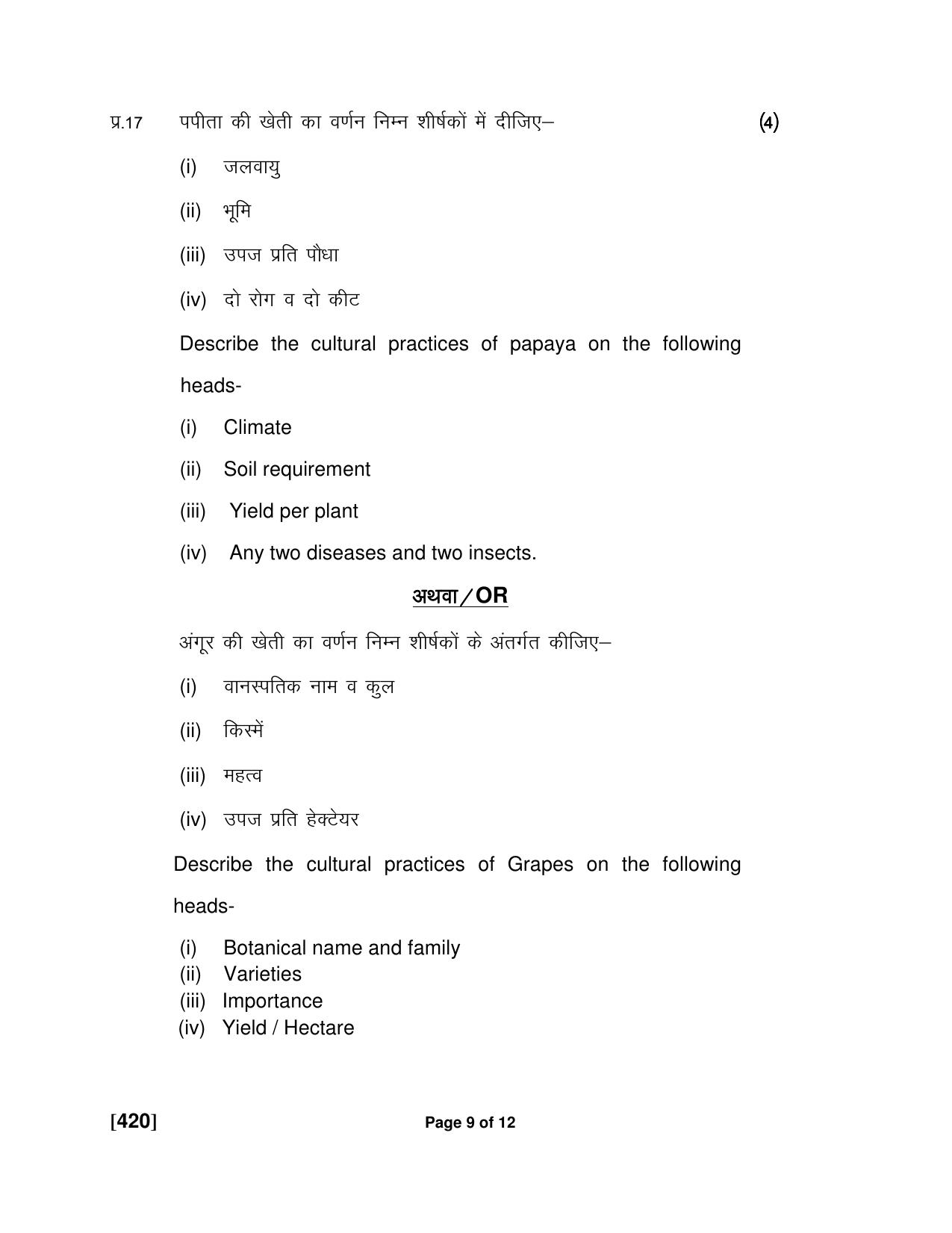 Ruk Jana Nahi Yojna Jun 2018 Class 12th (Part 2) Question Paper - Page 99