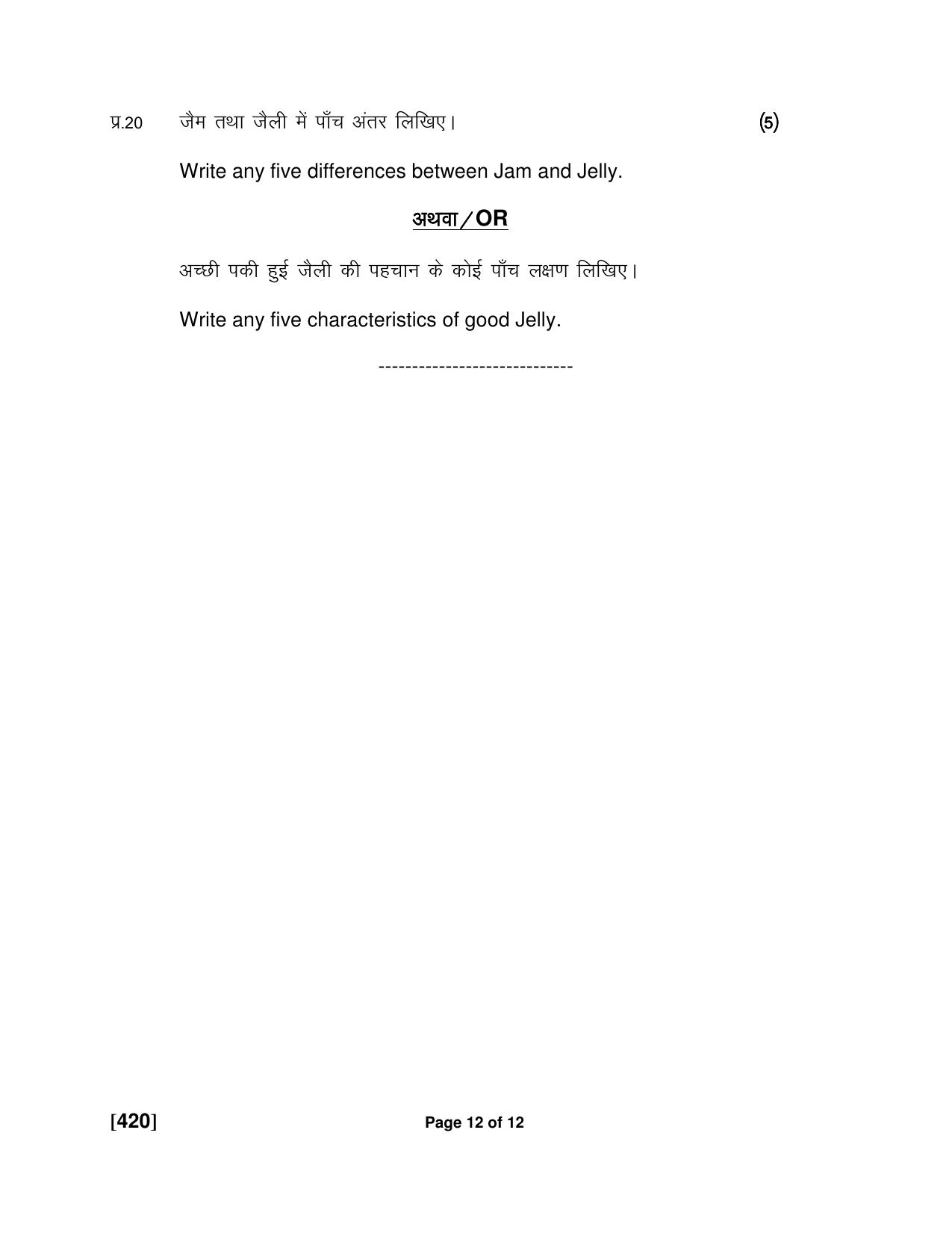 Ruk Jana Nahi Yojna Jun 2018 Class 12th (Part 2) Question Paper - Page 102