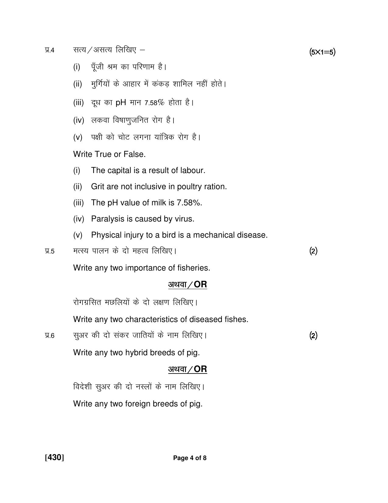 Ruk Jana Nahi Yojna Jun 2018 Class 12th (Part 2) Question Paper - Page 106