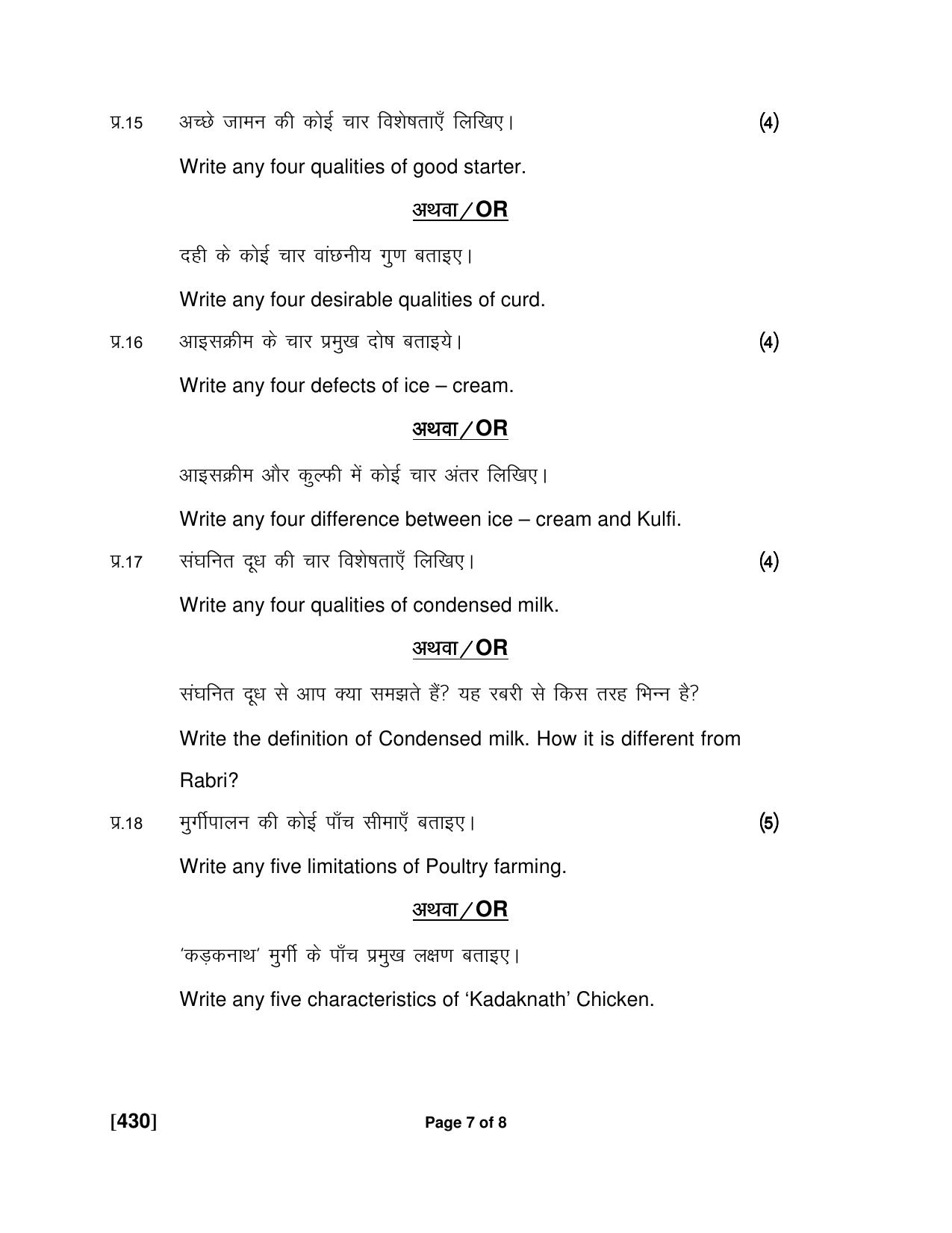 Ruk Jana Nahi Yojna Jun 2018 Class 12th (Part 2) Question Paper - Page 109