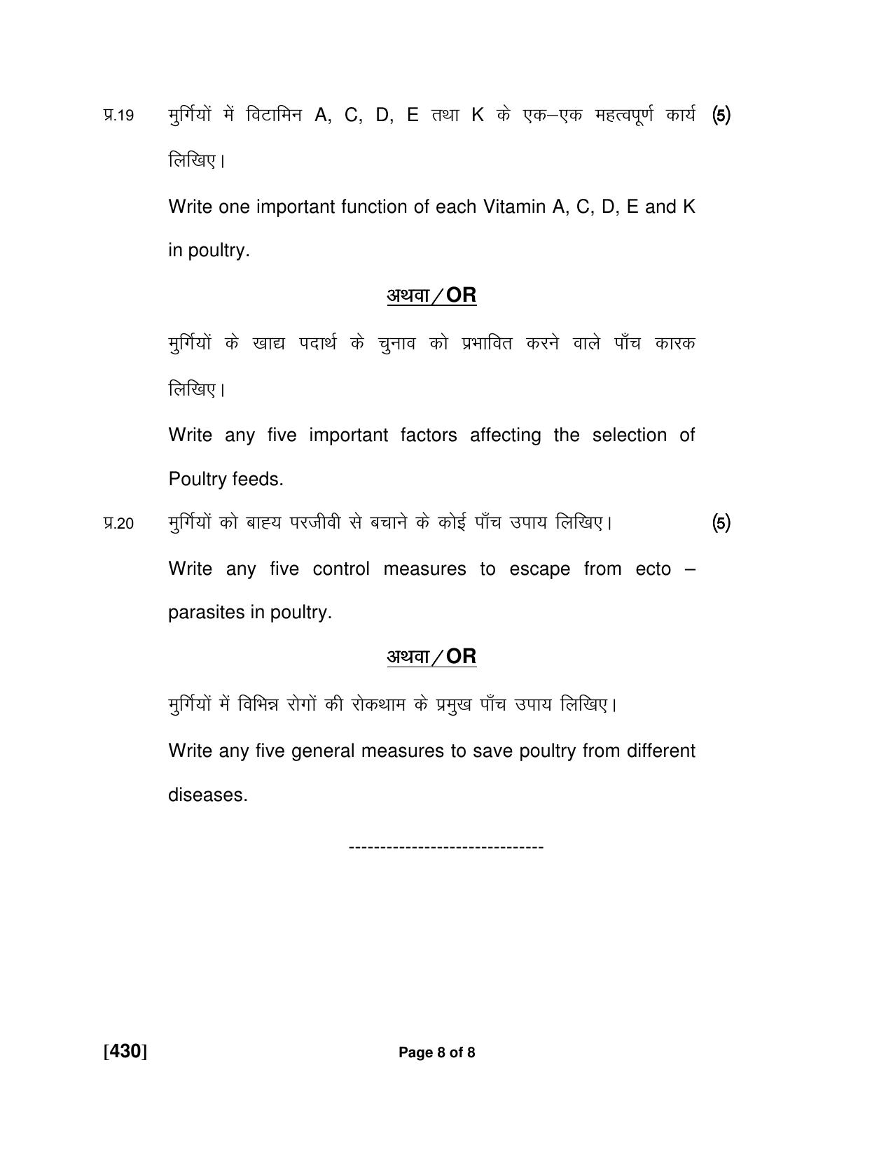 Ruk Jana Nahi Yojna Jun 2018 Class 12th (Part 2) Question Paper - Page 110