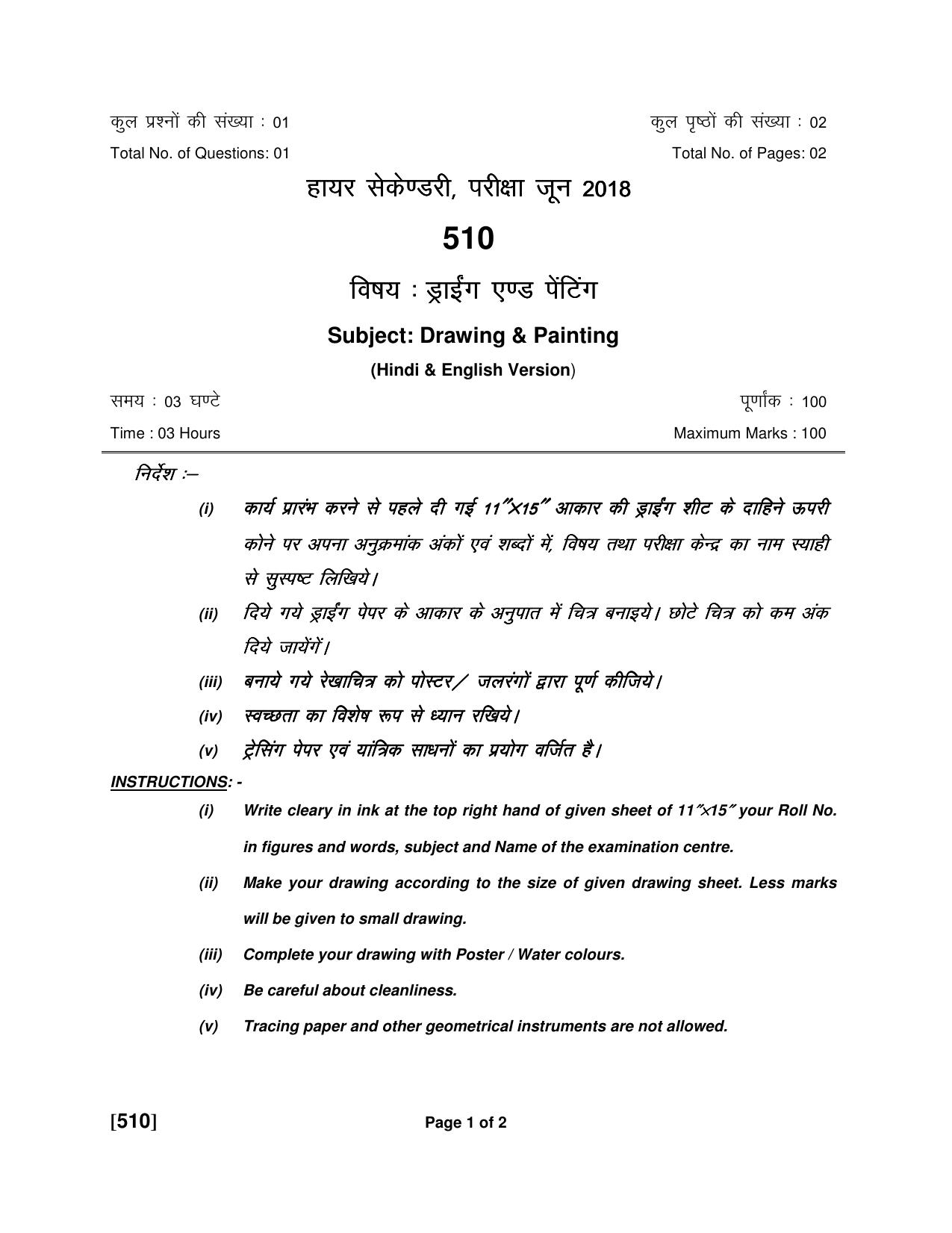 Ruk Jana Nahi Yojna Jun 2018 Class 12th (Part 2) Question Paper - Page 111
