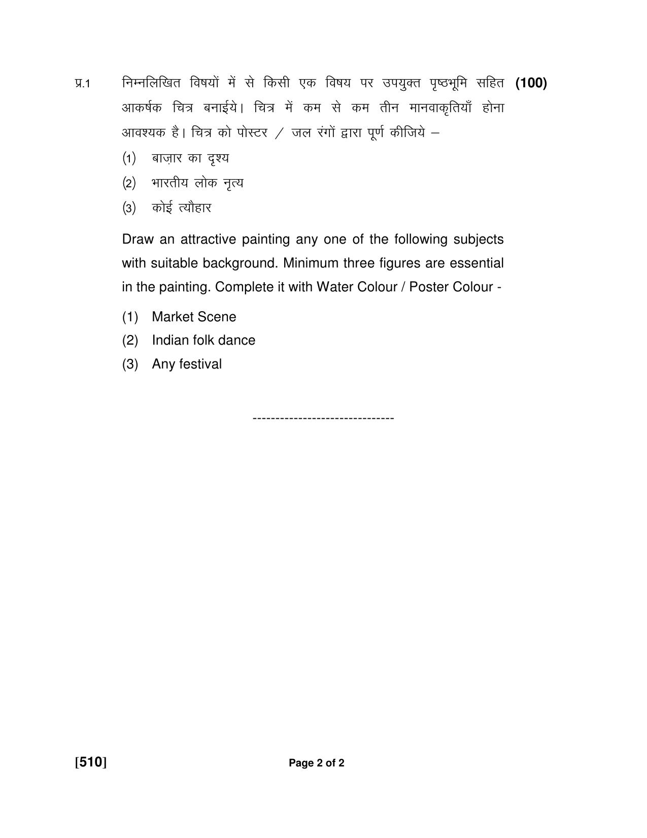 Ruk Jana Nahi Yojna Jun 2018 Class 12th (Part 2) Question Paper - Page 112