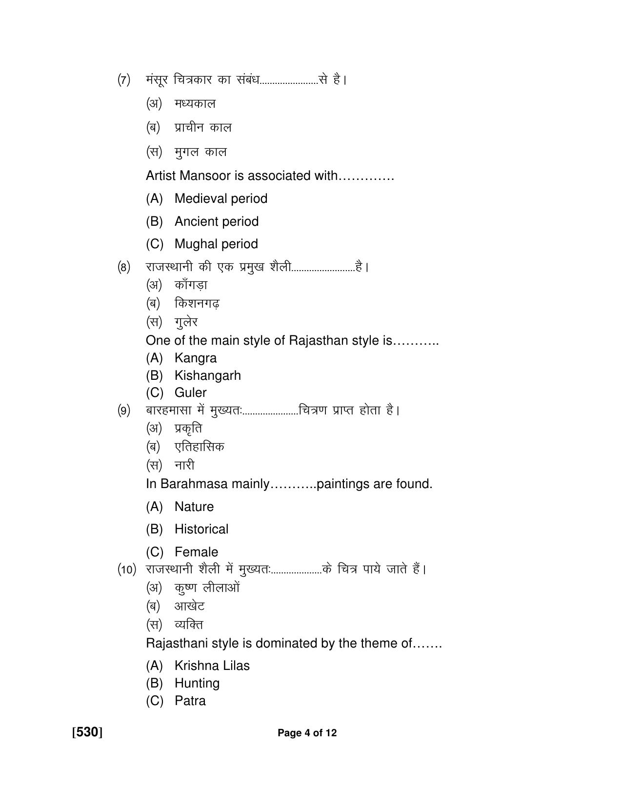 Ruk Jana Nahi Yojna Jun 2018 Class 12th (Part 2) Question Paper - Page 118