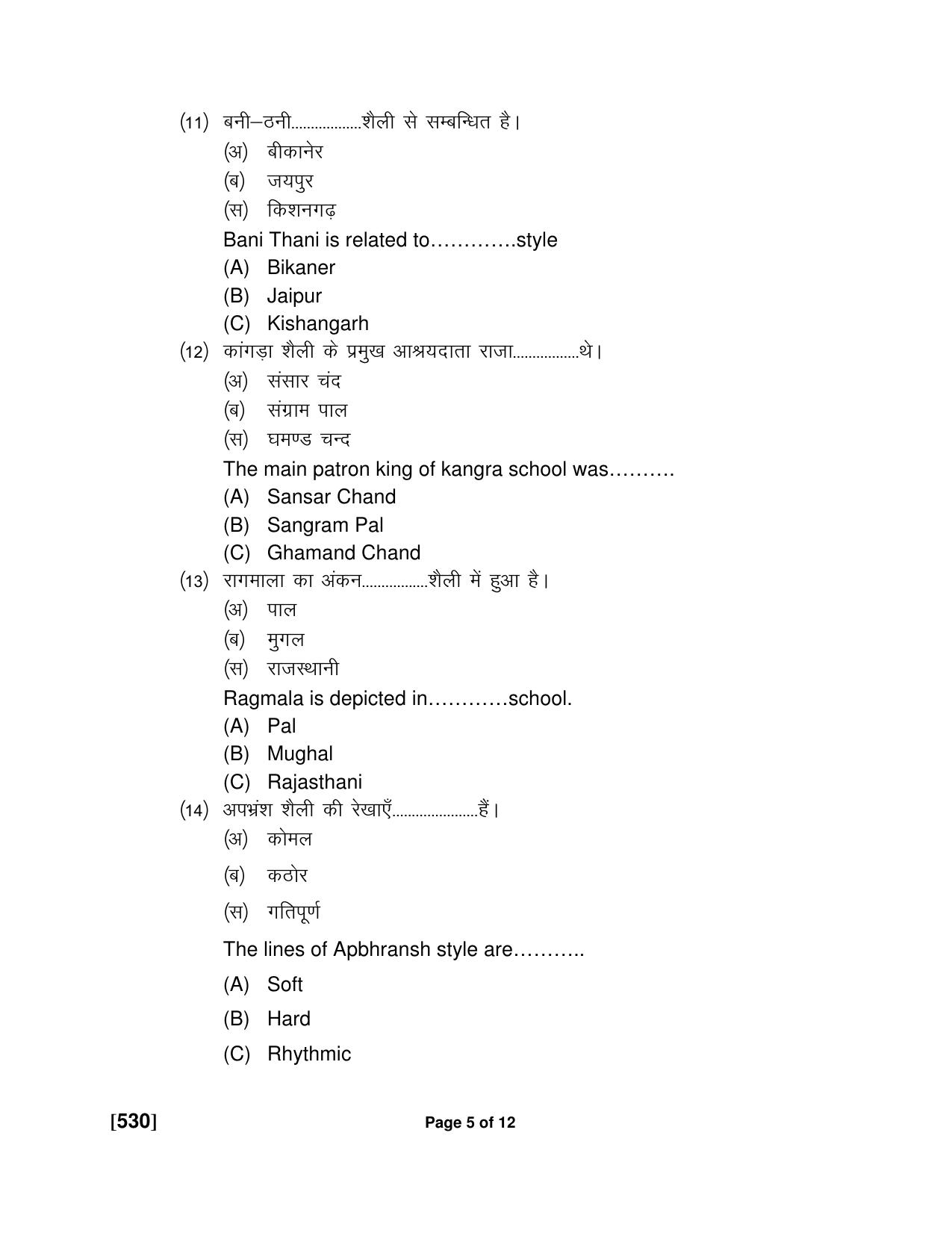 Ruk Jana Nahi Yojna Jun 2018 Class 12th (Part 2) Question Paper - Page 119