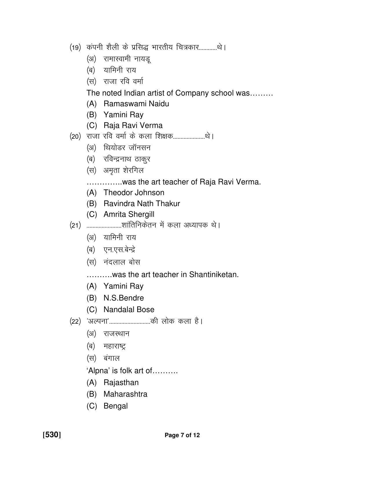 Ruk Jana Nahi Yojna Jun 2018 Class 12th (Part 2) Question Paper - Page 121