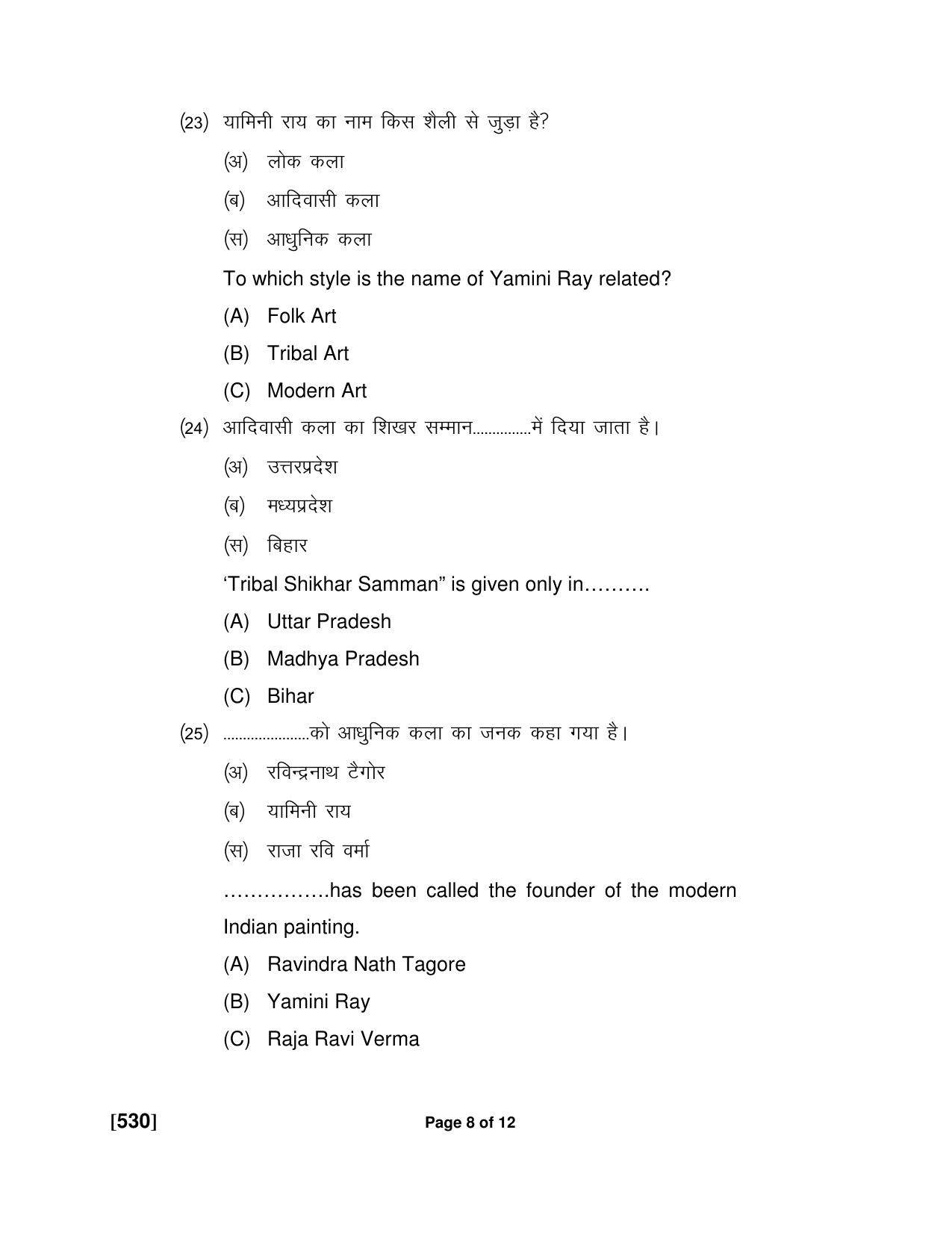 Ruk Jana Nahi Yojna Jun 2018 Class 12th (Part 2) Question Paper - Page 122