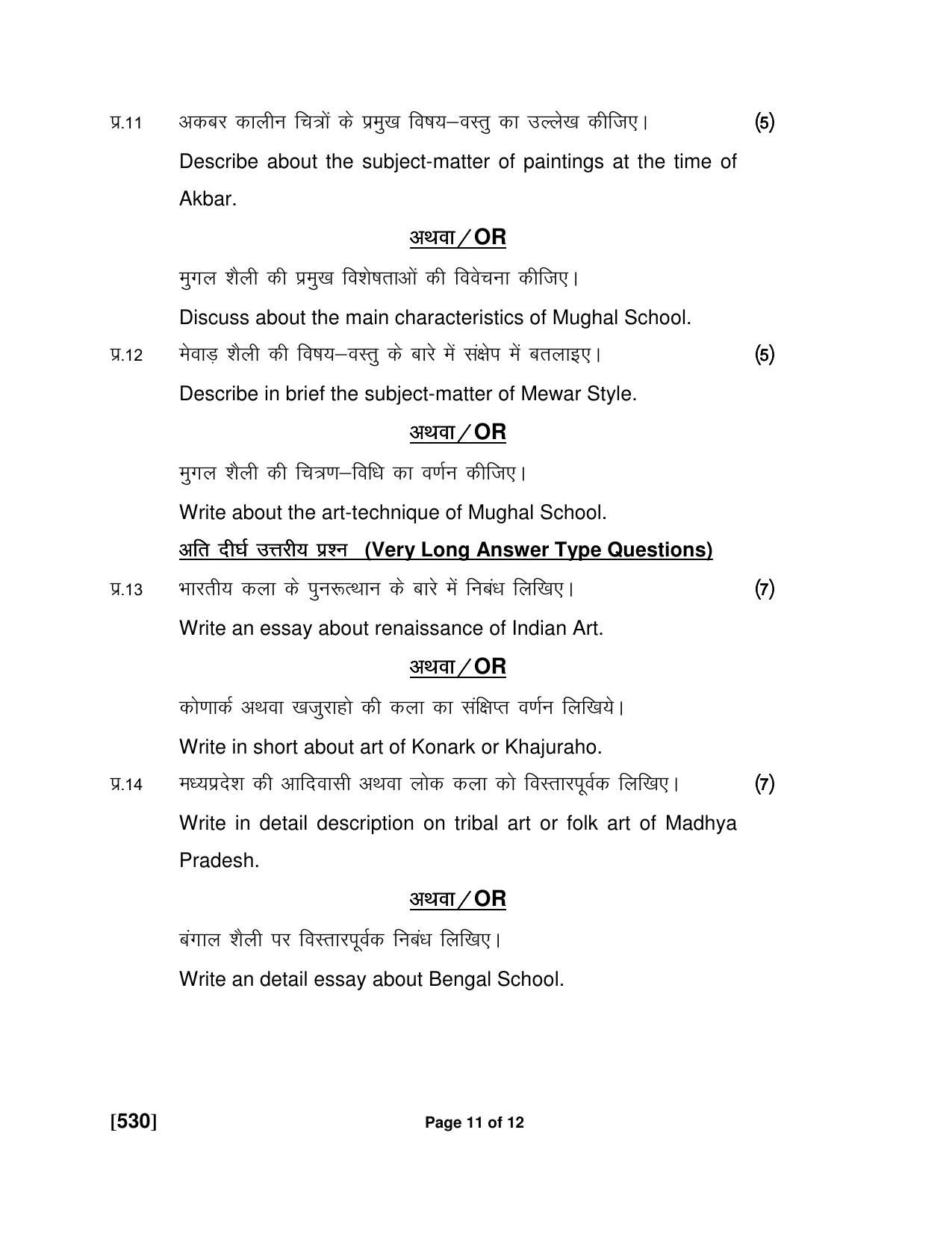 Ruk Jana Nahi Yojna Jun 2018 Class 12th (Part 2) Question Paper - Page 125
