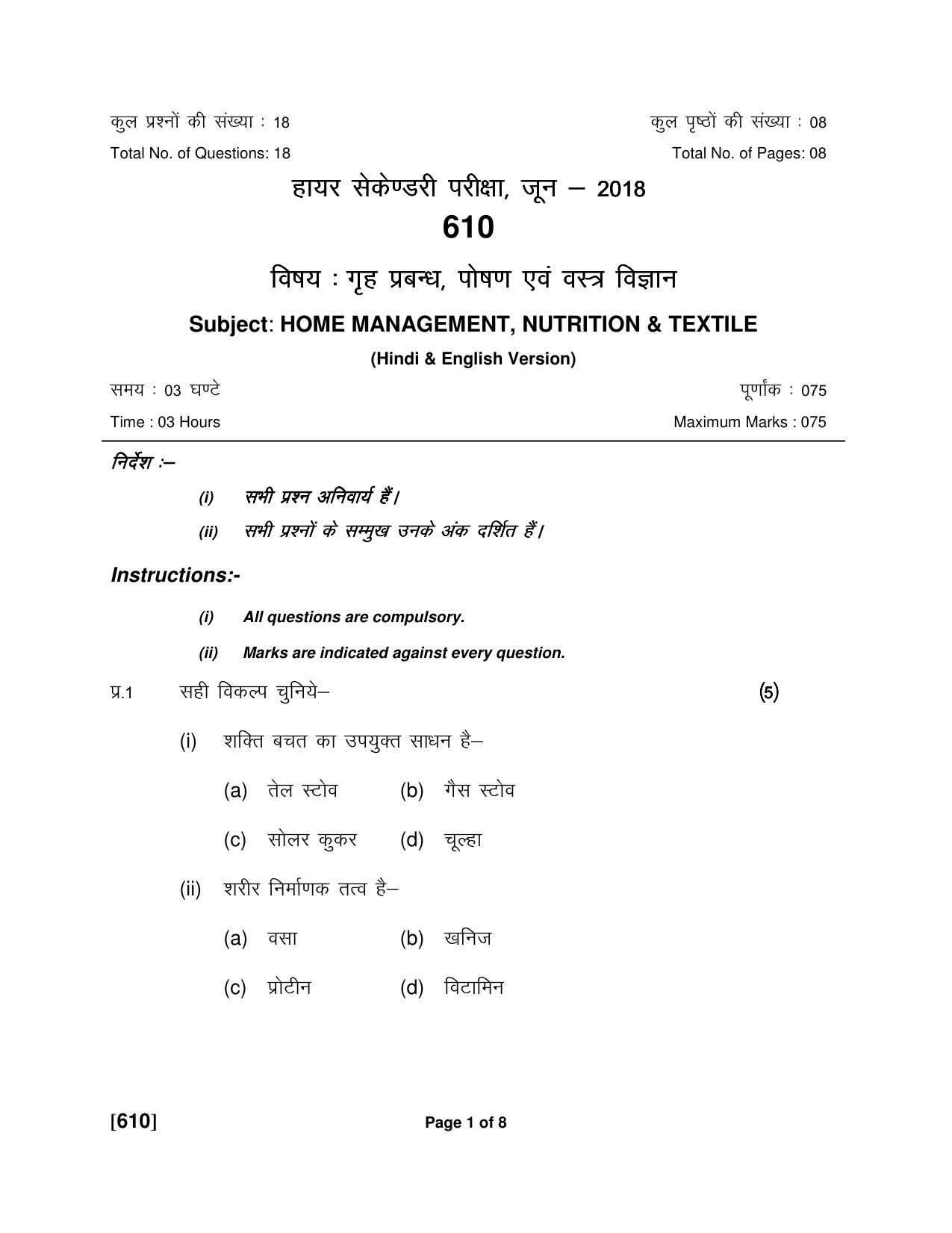 Ruk Jana Nahi Yojna Jun 2018 Class 12th (Part 2) Question Paper - Page 127