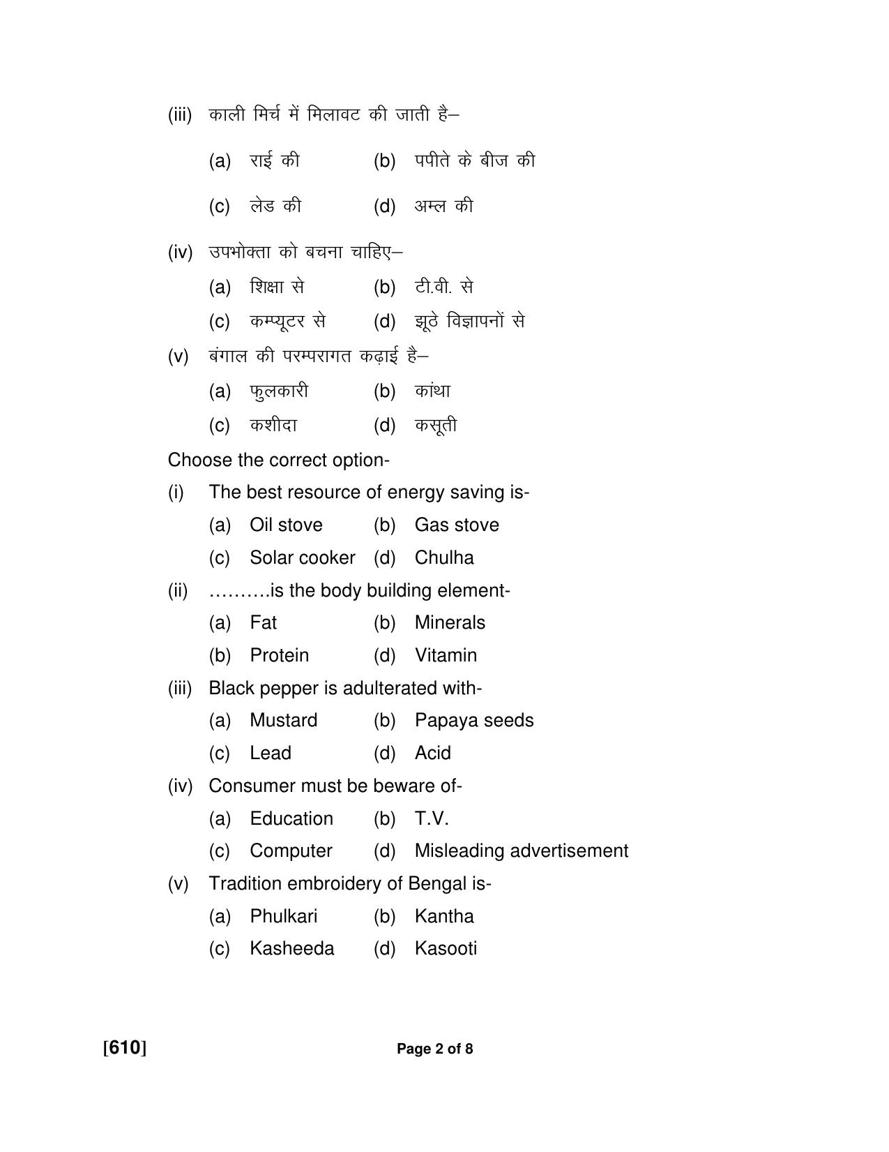 Ruk Jana Nahi Yojna Jun 2018 Class 12th (Part 2) Question Paper - Page 128