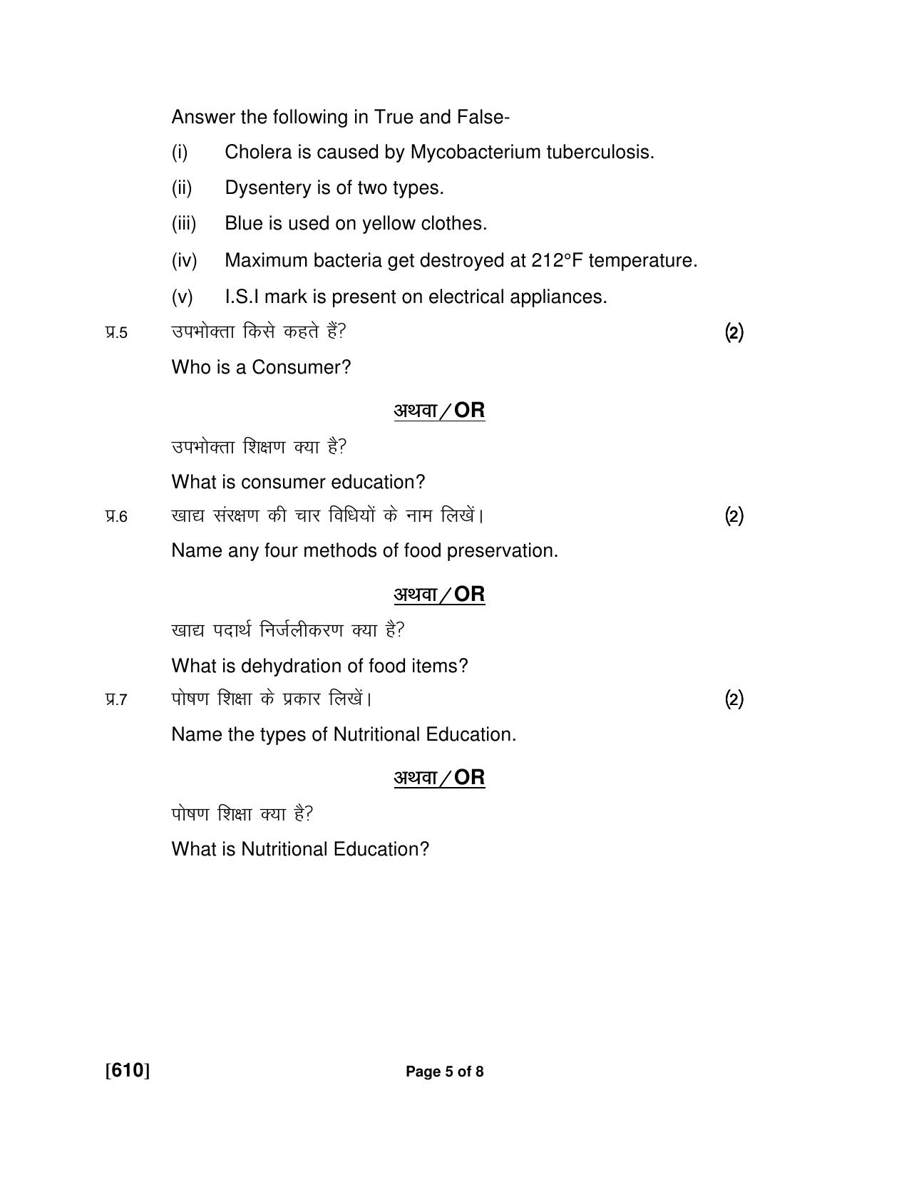 Ruk Jana Nahi Yojna Jun 2018 Class 12th (Part 2) Question Paper - Page 131