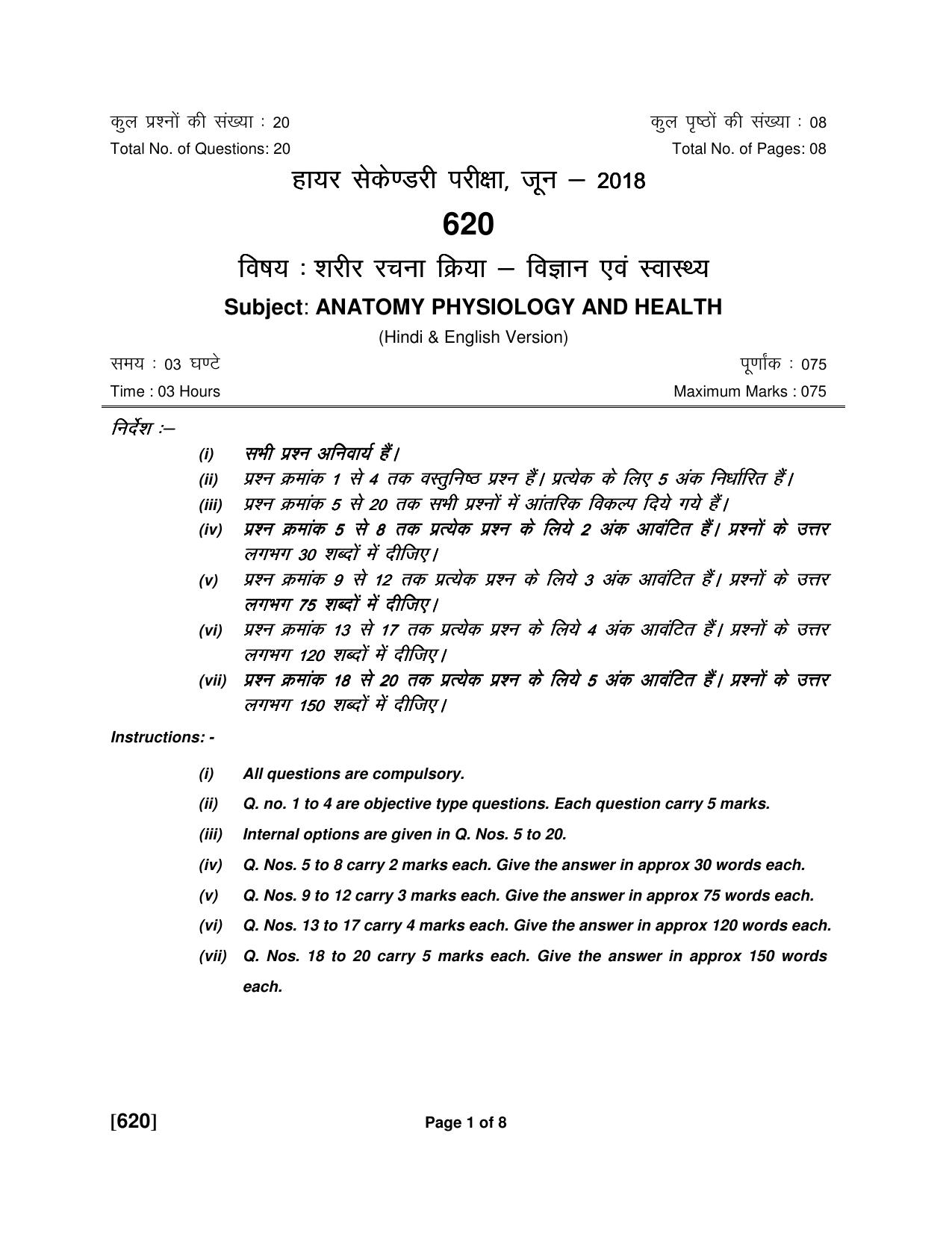 Ruk Jana Nahi Yojna Jun 2018 Class 12th (Part 2) Question Paper - Page 135