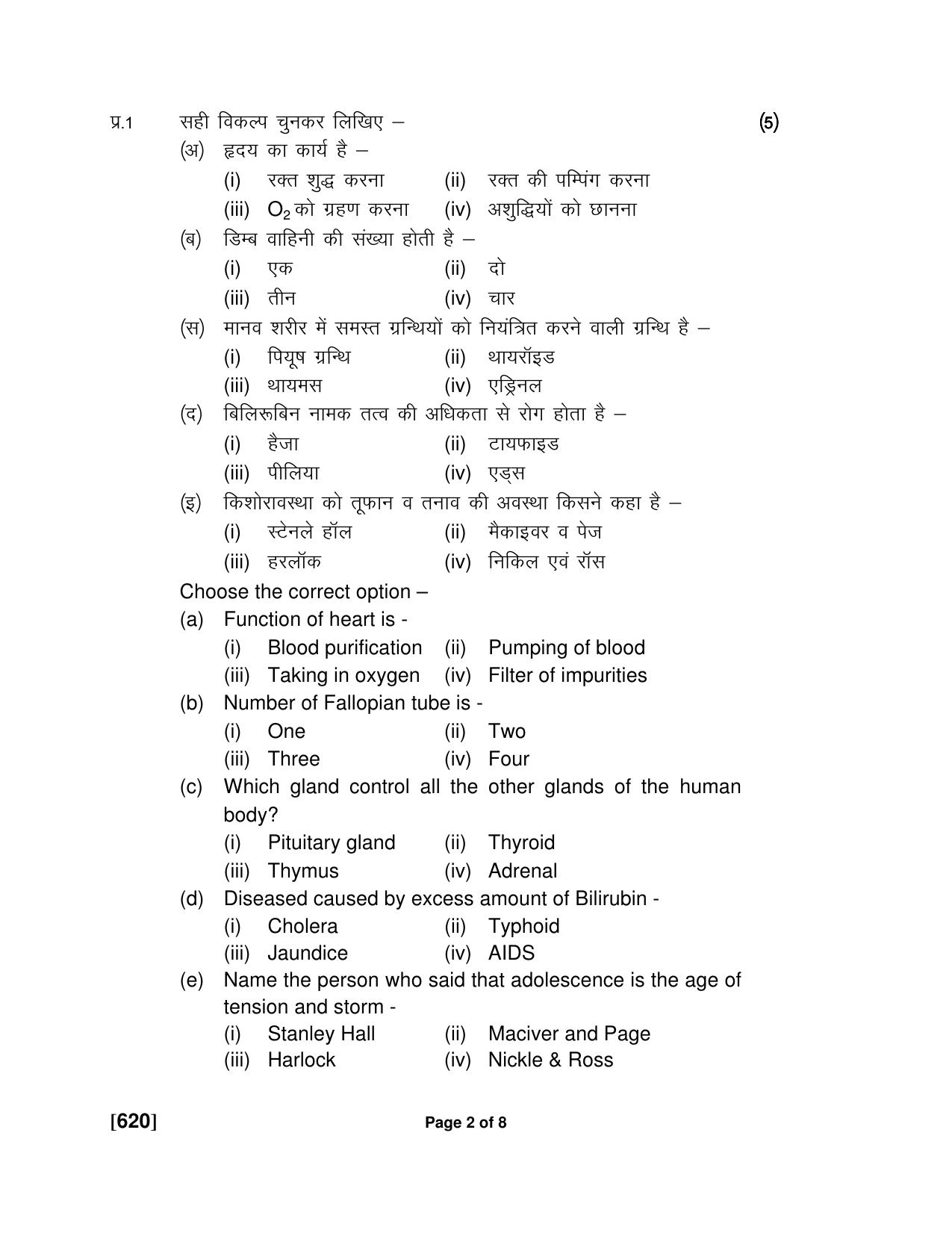 Ruk Jana Nahi Yojna Jun 2018 Class 12th (Part 2) Question Paper - Page 136