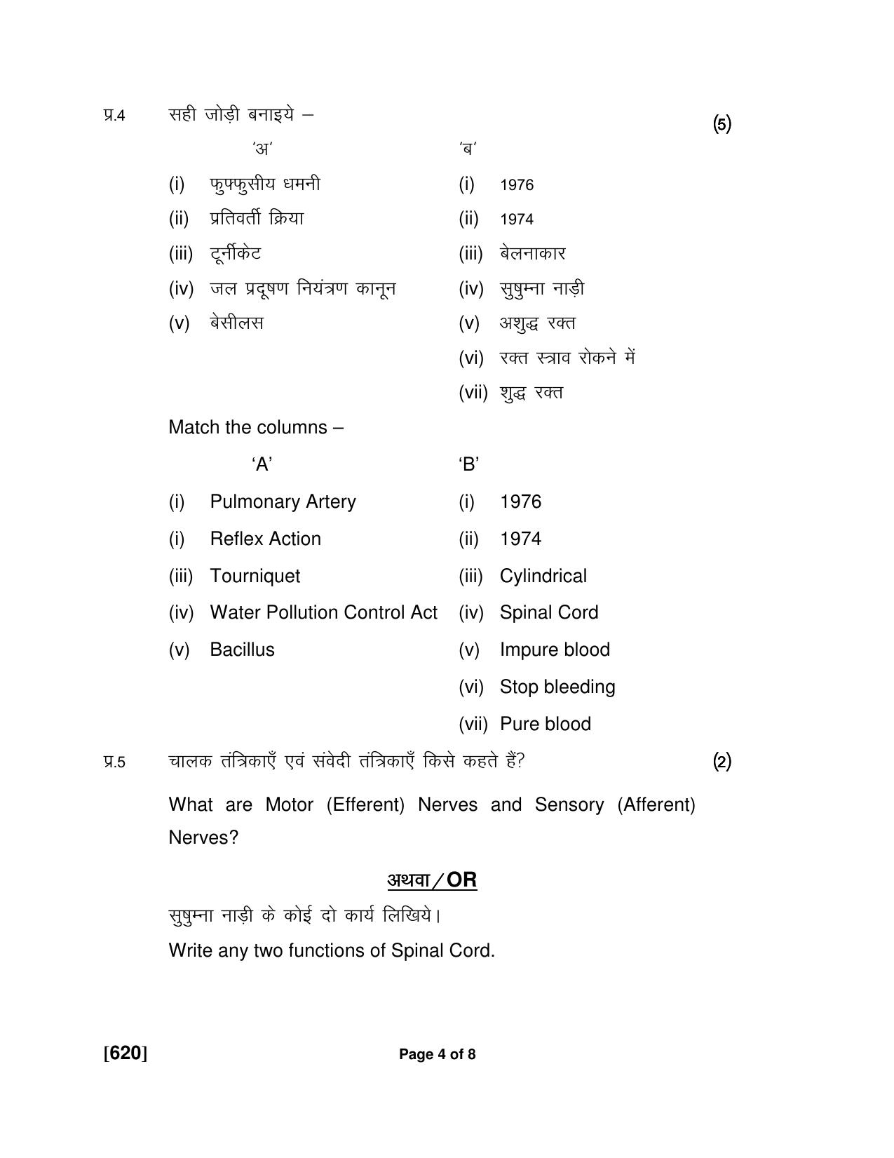Ruk Jana Nahi Yojna Jun 2018 Class 12th (Part 2) Question Paper - Page 138