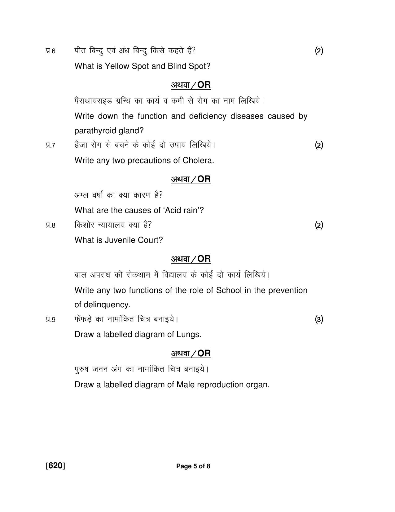 Ruk Jana Nahi Yojna Jun 2018 Class 12th (Part 2) Question Paper - Page 139