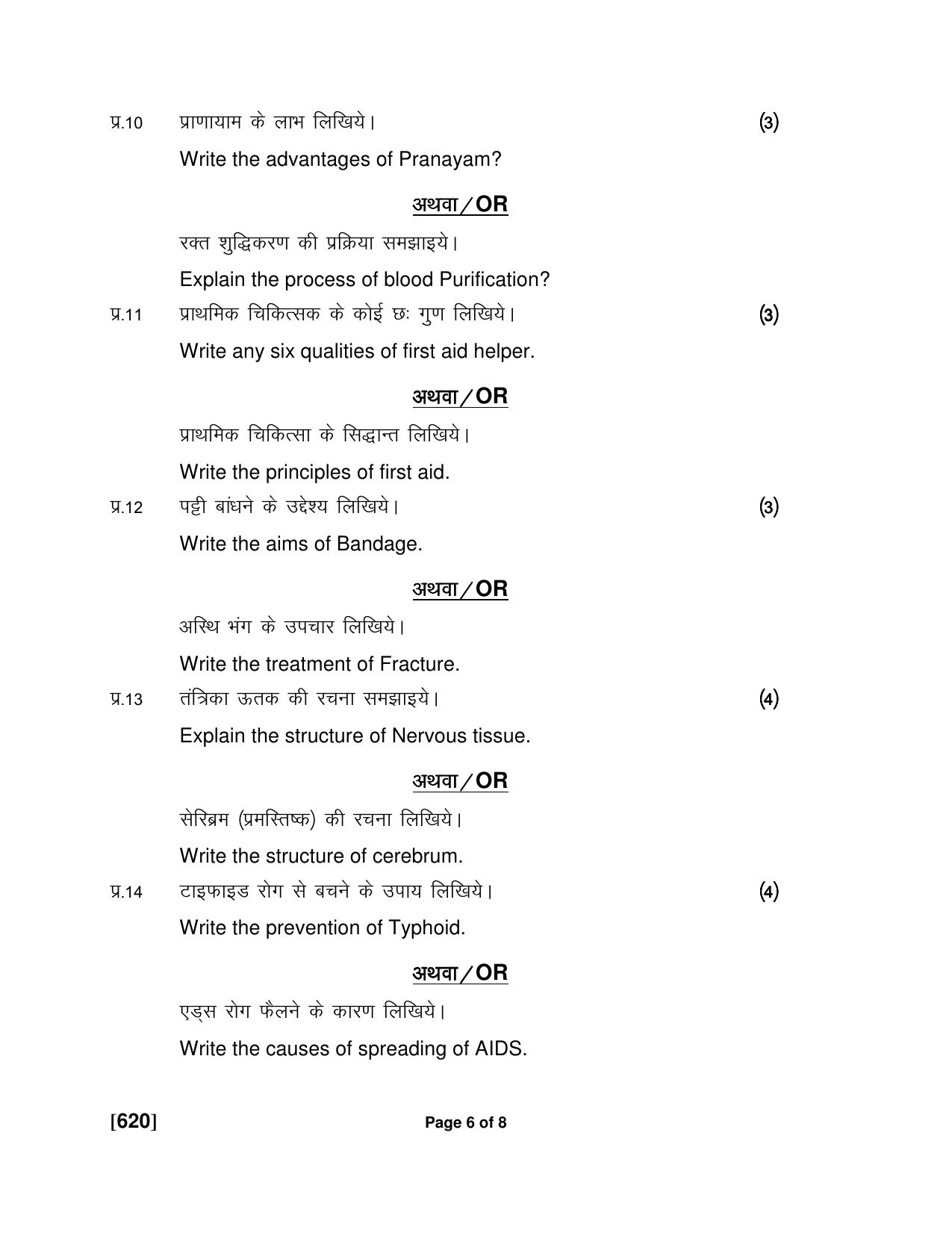 Ruk Jana Nahi Yojna Jun 2018 Class 12th (Part 2) Question Paper - Page 140