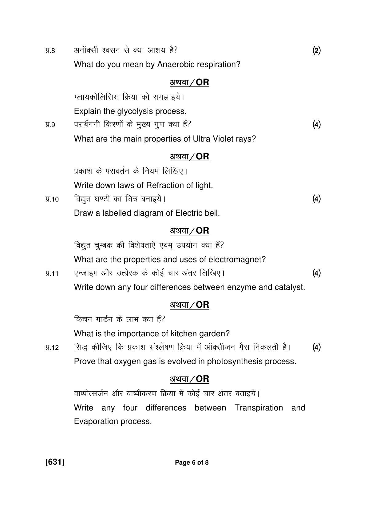 Ruk Jana Nahi Yojna Jun 2018 Class 12th (Part 2) Question Paper - Page 148