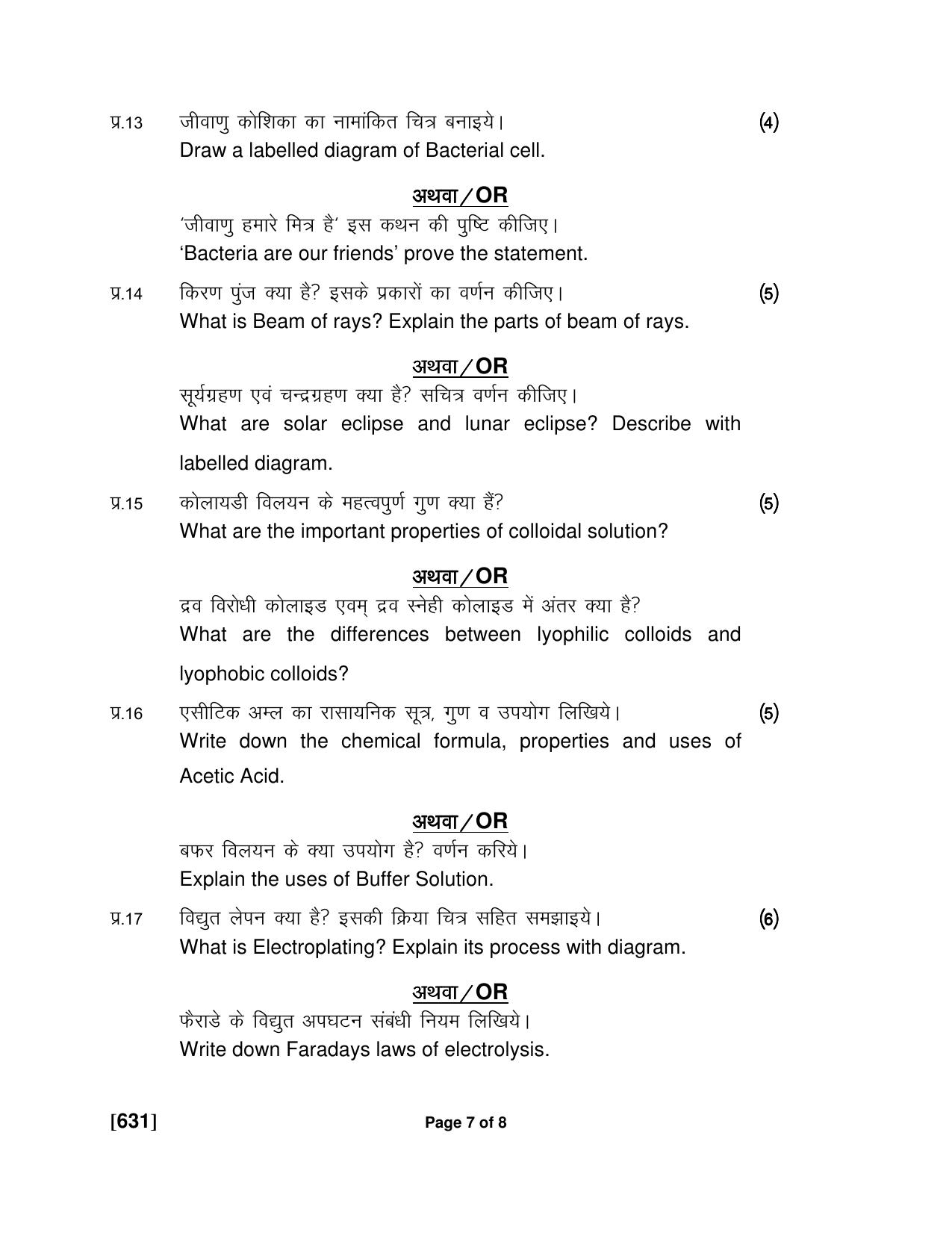 Ruk Jana Nahi Yojna Jun 2018 Class 12th (Part 2) Question Paper - Page 149