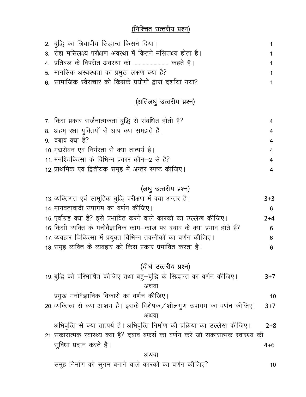 UP Board Class 12 Mnovigyan Model Papers 2025 - Page 2