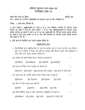 UP Board Class 12 Mnovigyan Model Papers 2025