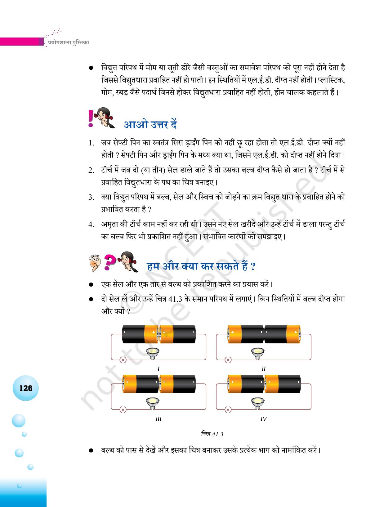 NCERT Laboratory Manuals for Class VI to VIII विज्ञान - थीम 5 - Page 3