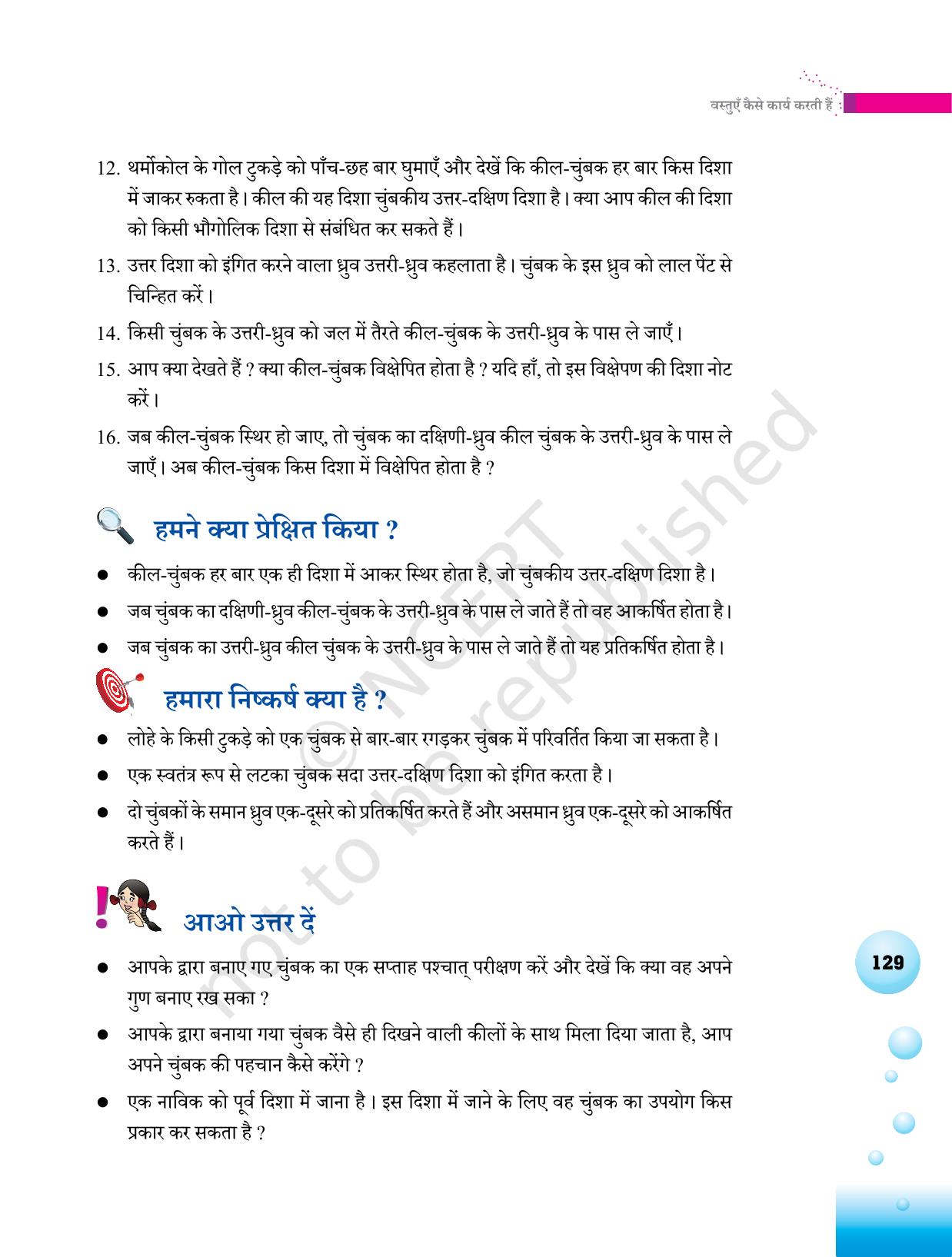 NCERT Laboratory Manuals for Class VI to VIII विज्ञान - थीम 5 - Page 6
