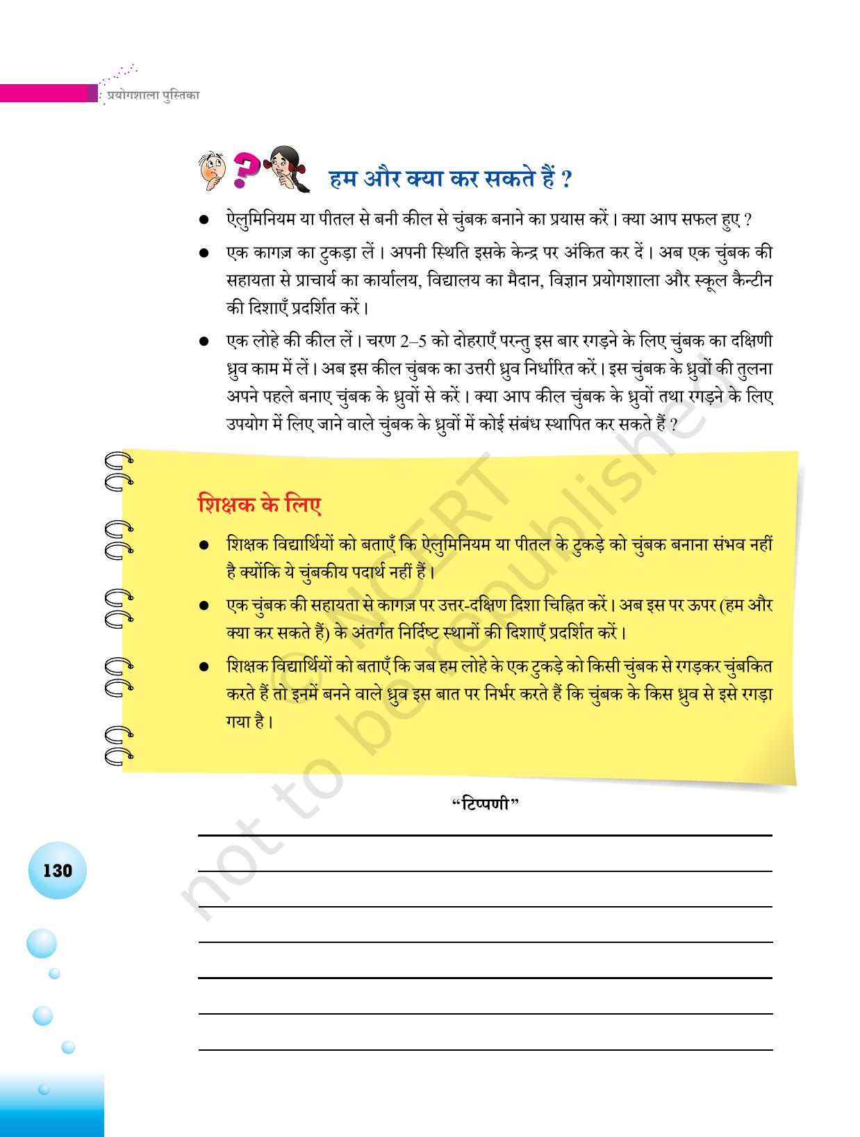 NCERT Laboratory Manuals for Class VI to VIII विज्ञान - थीम 5 - Page 7