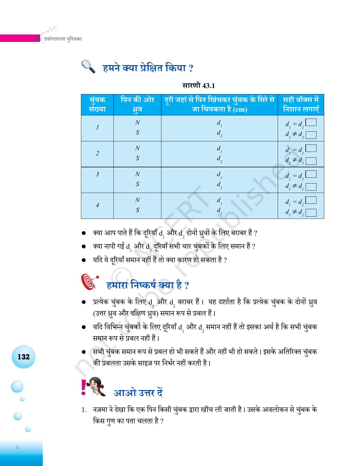NCERT Laboratory Manuals for Class VI to VIII विज्ञान - थीम 5 - Page 9