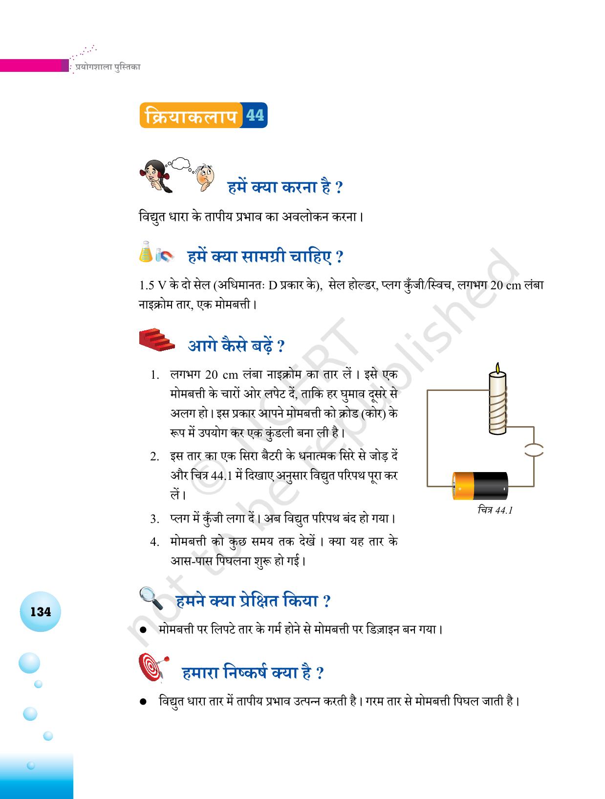 NCERT Laboratory Manuals for Class VI to VIII विज्ञान - थीम 5 - Page 11